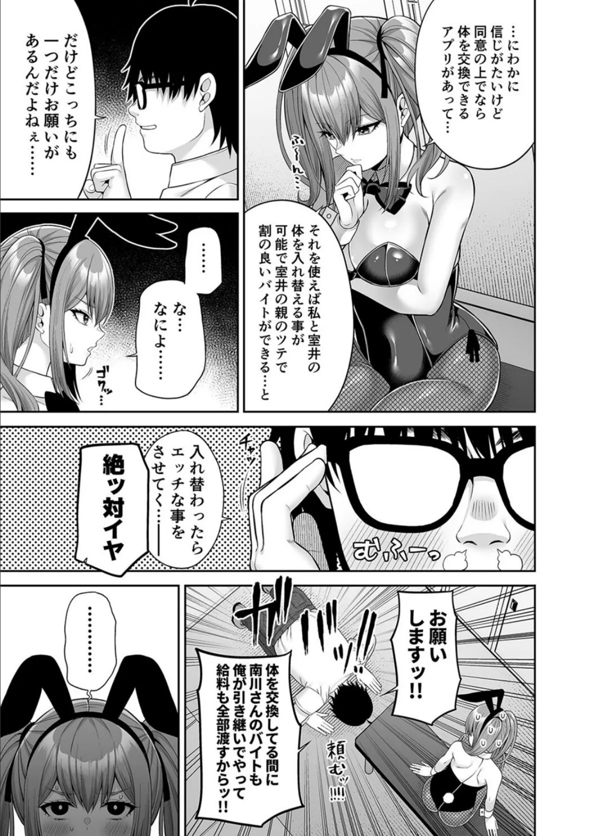 私の体、お貸しします。(4) 7ページ