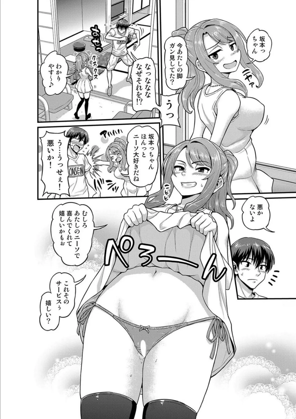 ゲーム友達の女の子とうっかりセックス(3) 4ページ