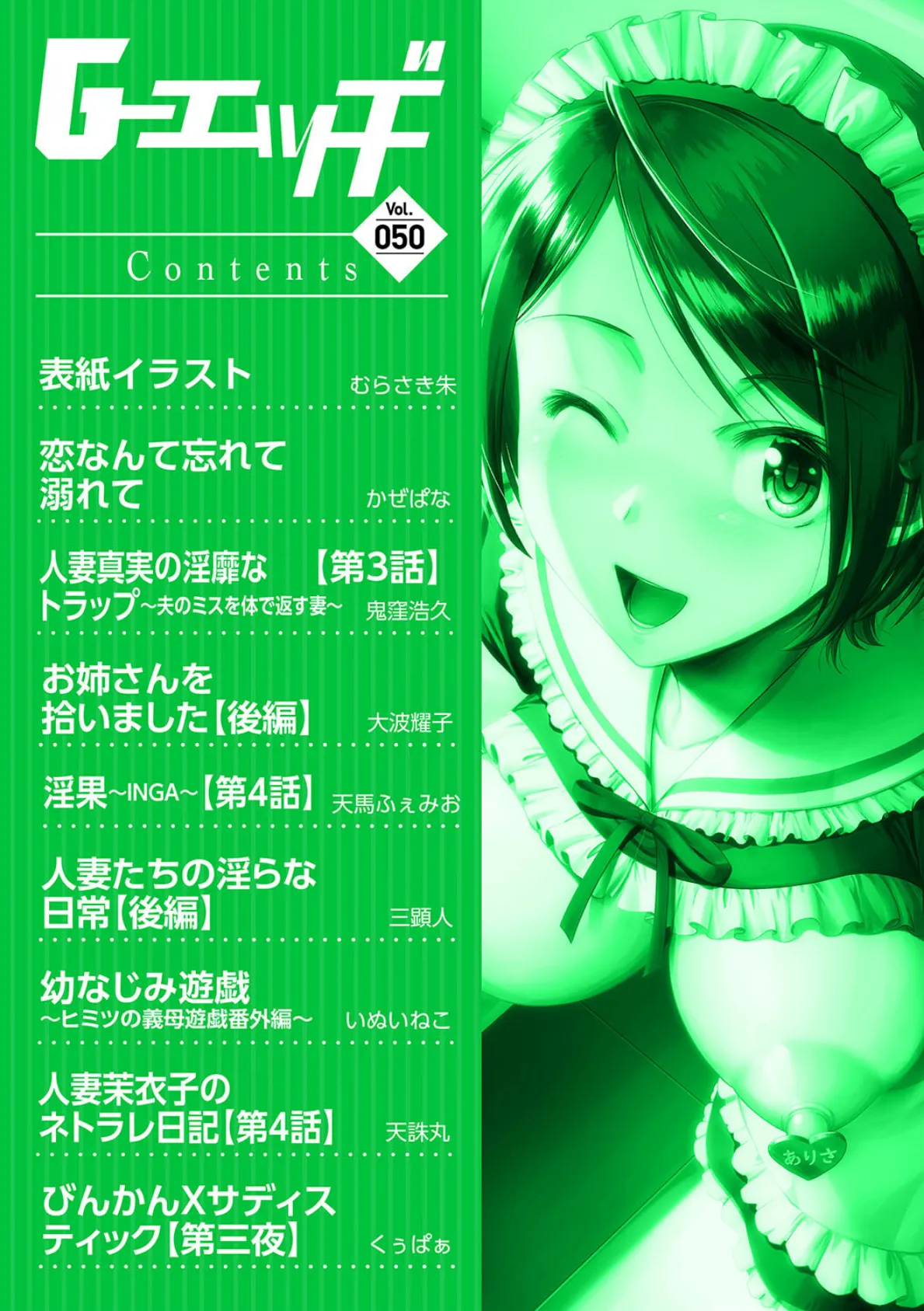 G-エッヂ Vol.050 4ページ