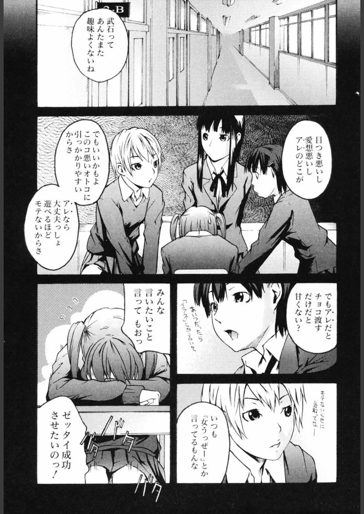 恋蜜あそーと 6ページ