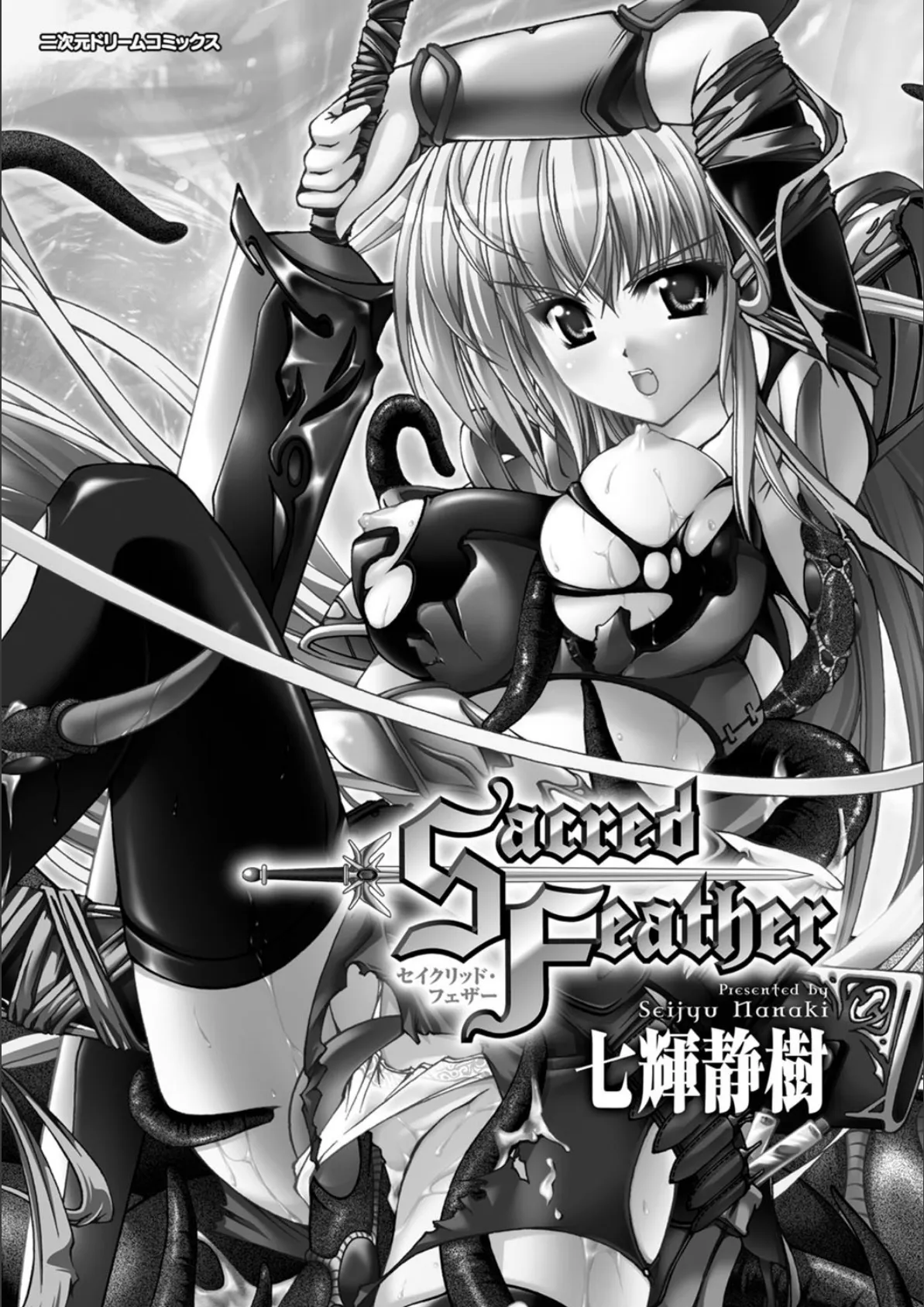 Sacred Feather 3ページ