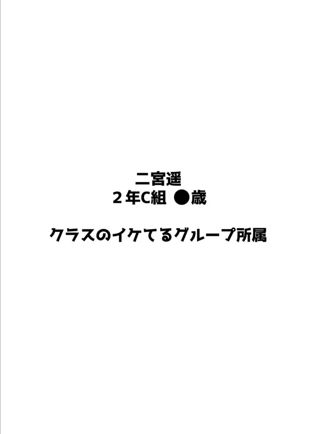 7人の女の子の秘密を握って…（1） 2ページ