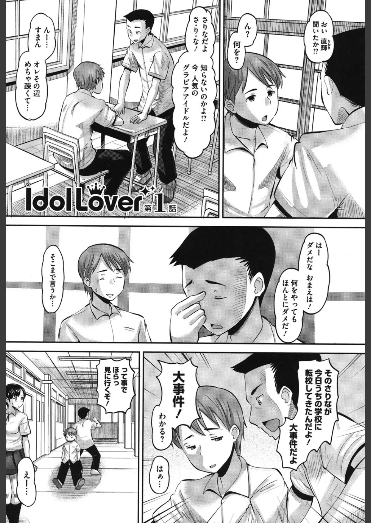 Idol Lover 2ページ