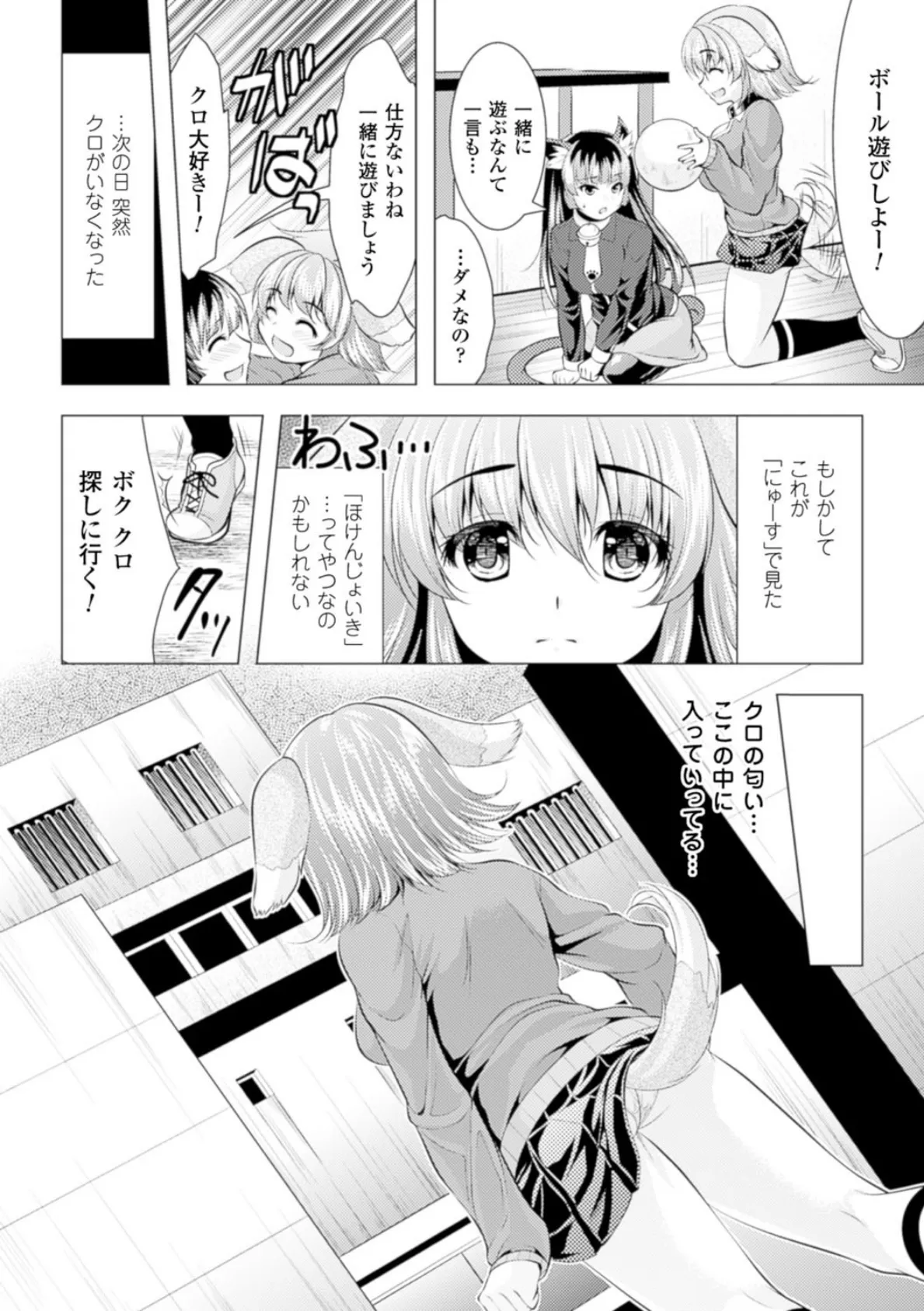 異種姦幻想戯画 10ページ
