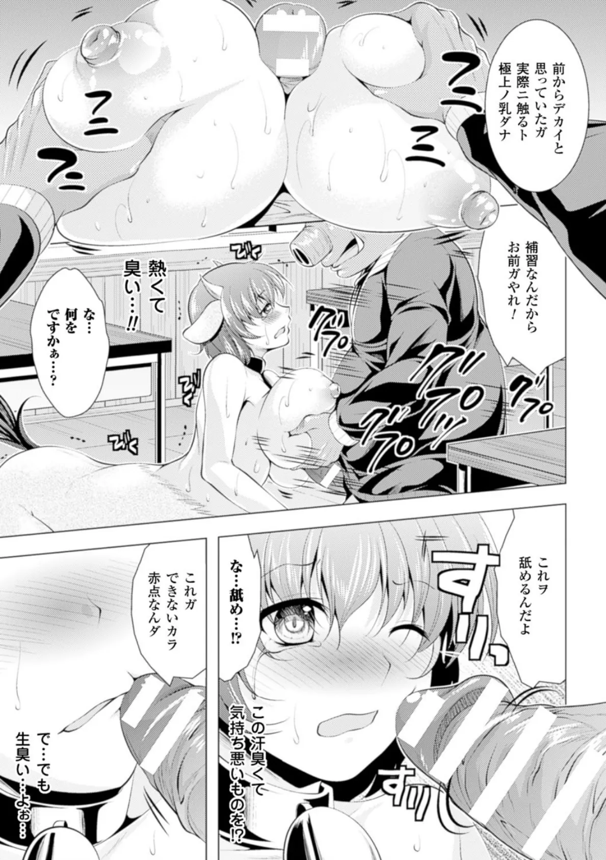 異種姦幻想戯画 29ページ