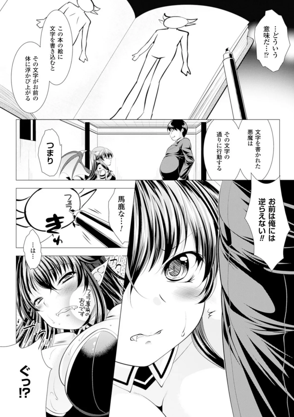 異種姦幻想戯画 48ページ