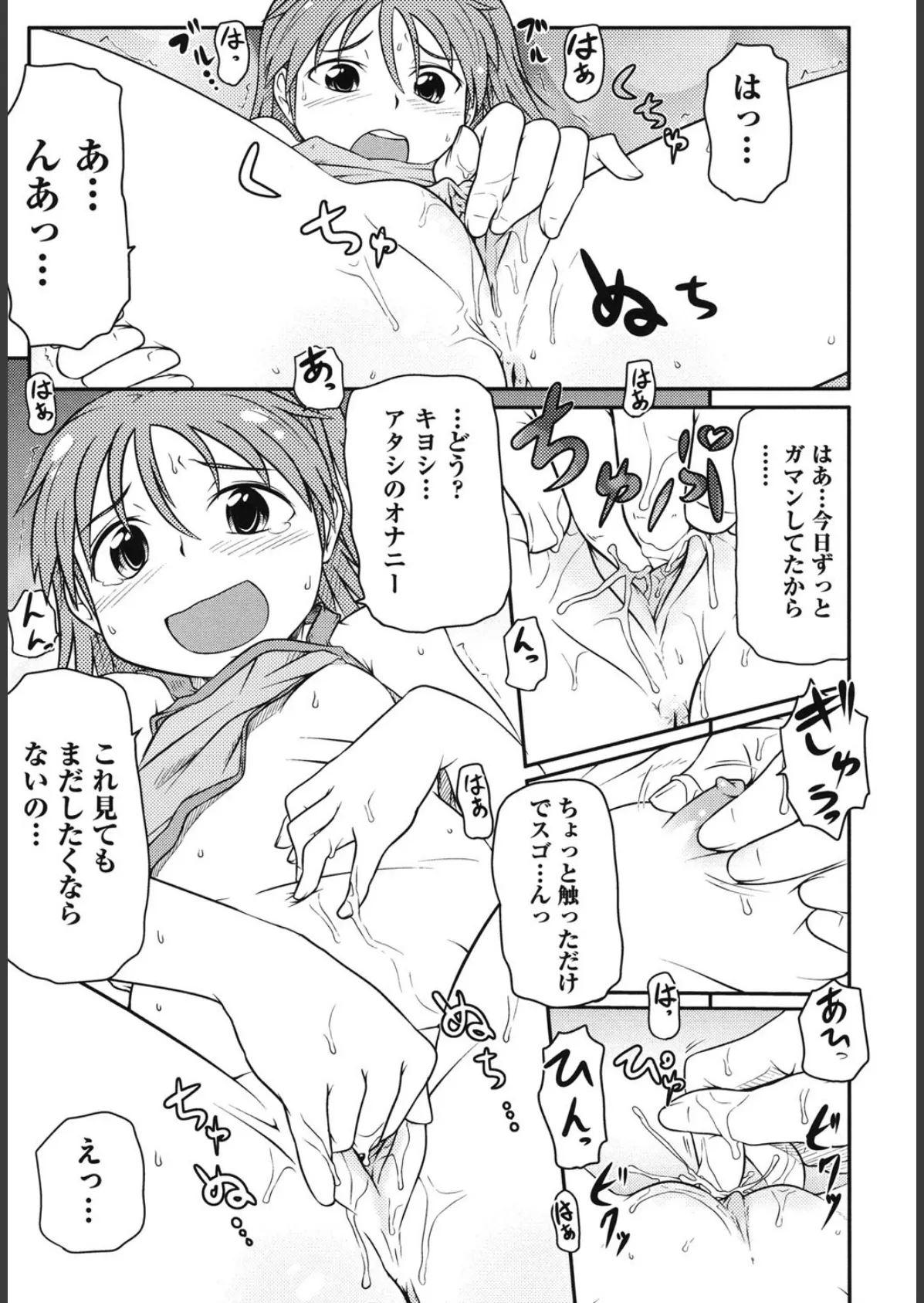 ロリ☆魂 8ページ