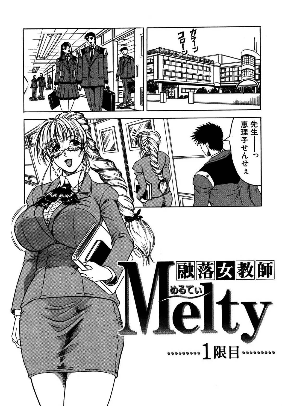 Melty 4ページ
