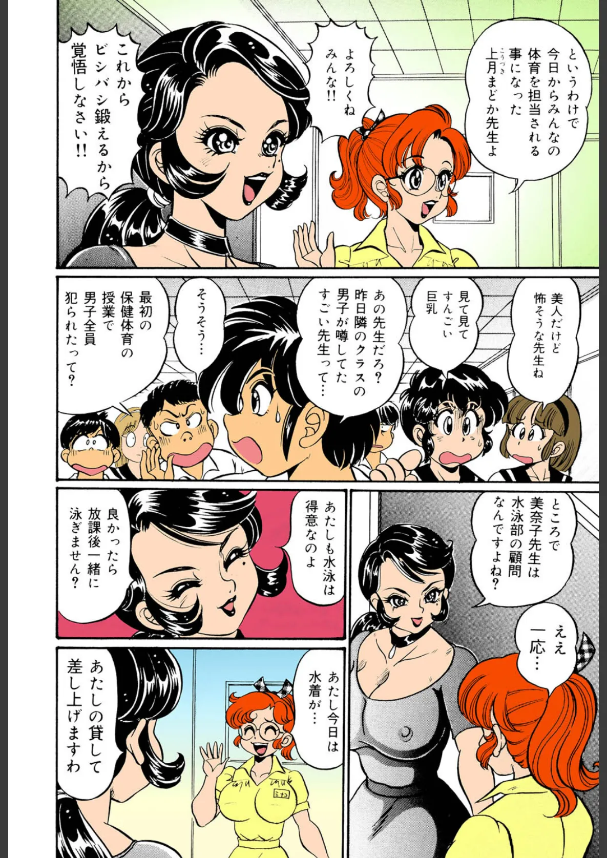 美奈子先生爆乳教室【フルカラー】 8ページ