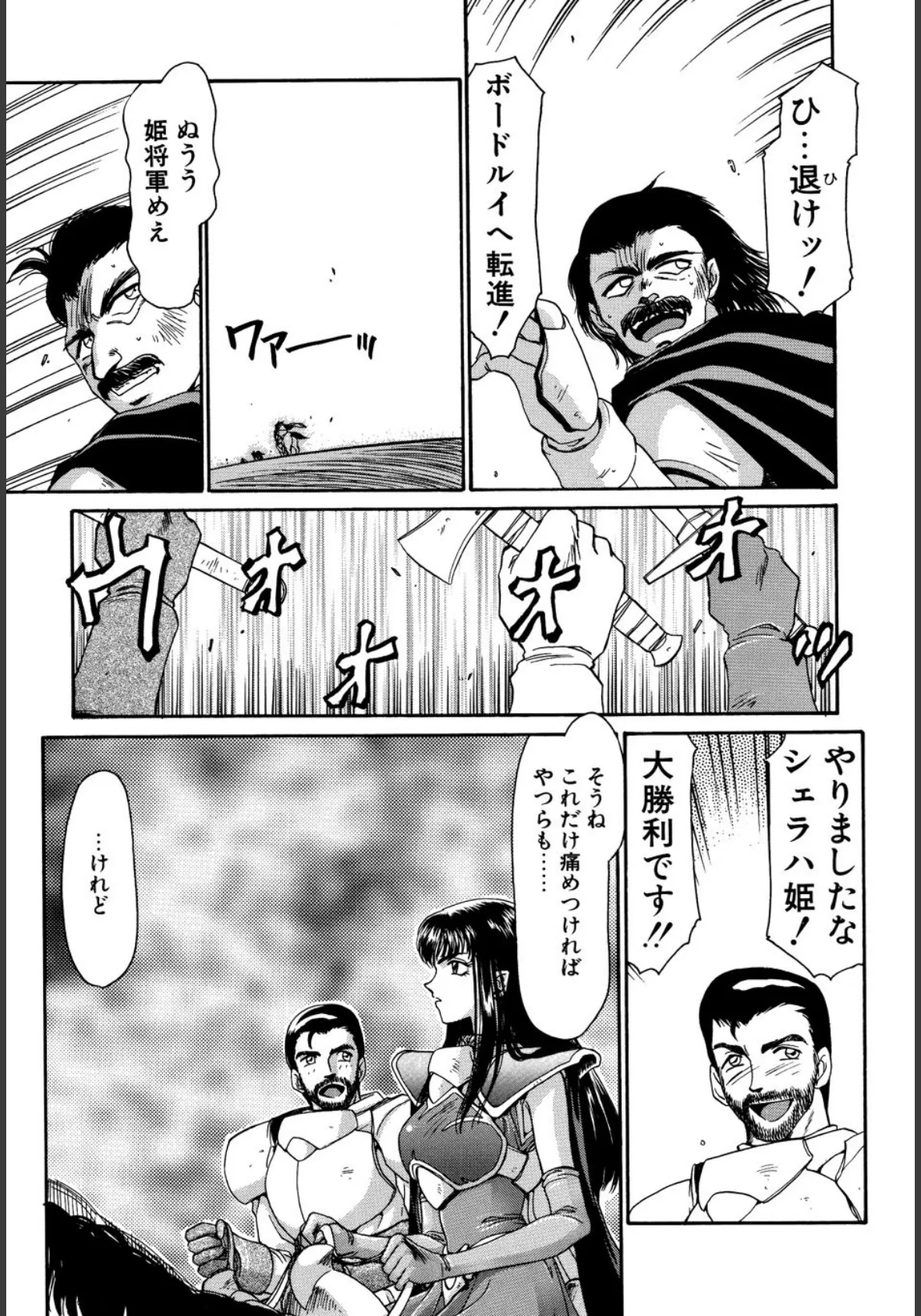 姫将軍シェラハ 8ページ