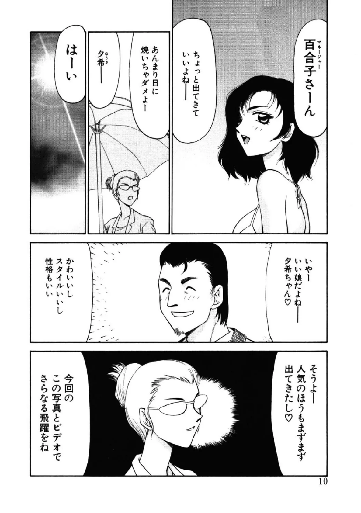 Yu-Ki 7ページ