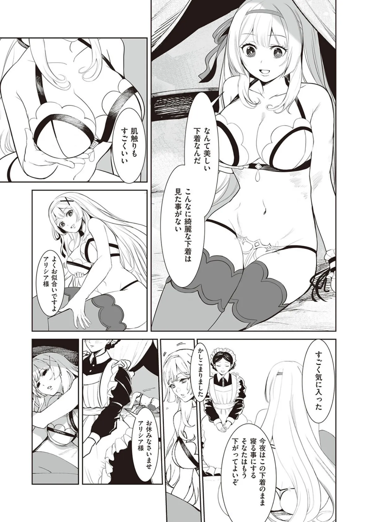 姫騎士アリシアの受難【デジタル特装版】 11ページ