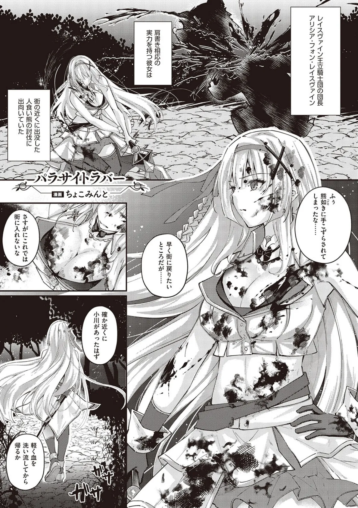 姫騎士アリシアの受難【デジタル特装版】 19ページ