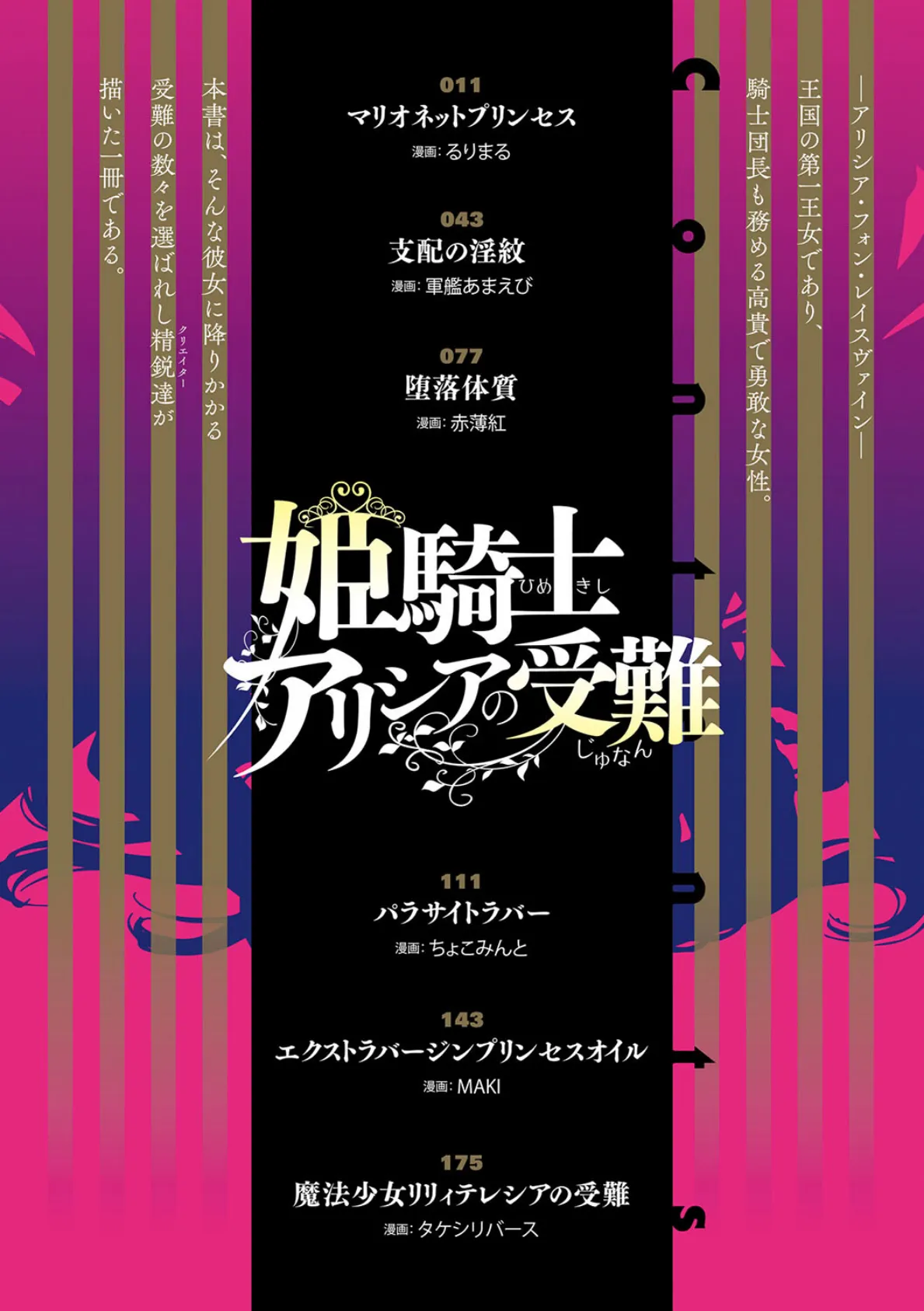 姫騎士アリシアの受難【デジタル特装版】 2ページ