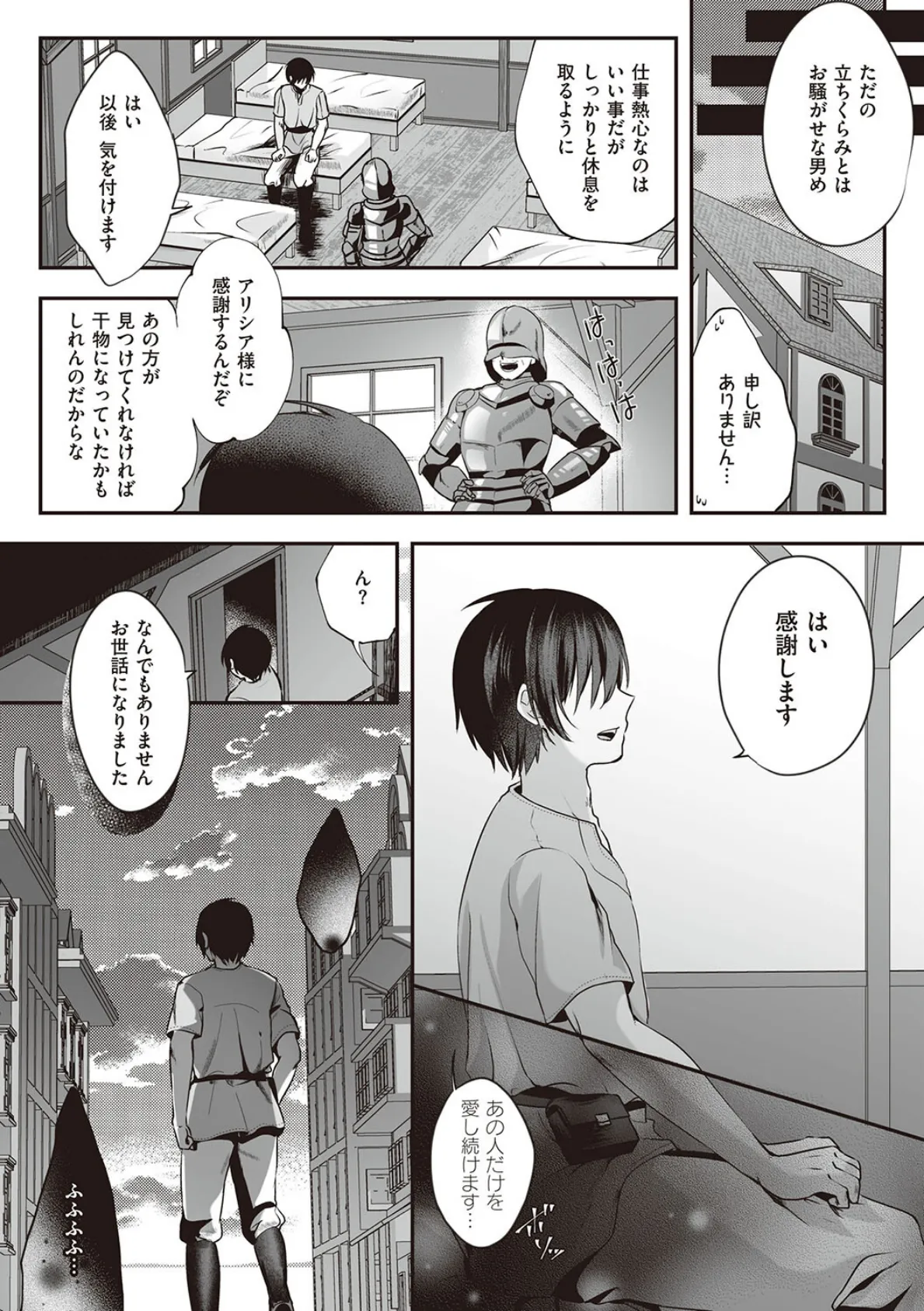 姫騎士アリシアの受難【デジタル特装版】 4ページ