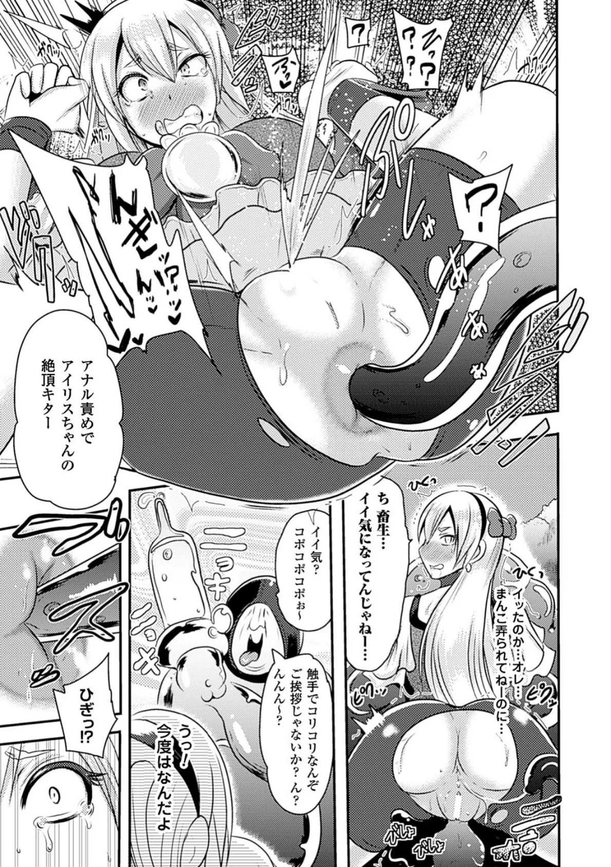 二次元コミックマガジン アナル姦で悶絶ケツマンアクメ！ Vol.1 15ページ