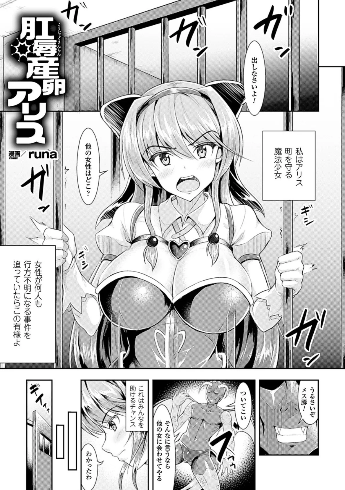 二次元コミックマガジン アナル姦で悶絶ケツマンアクメ！ Vol.1 19ページ