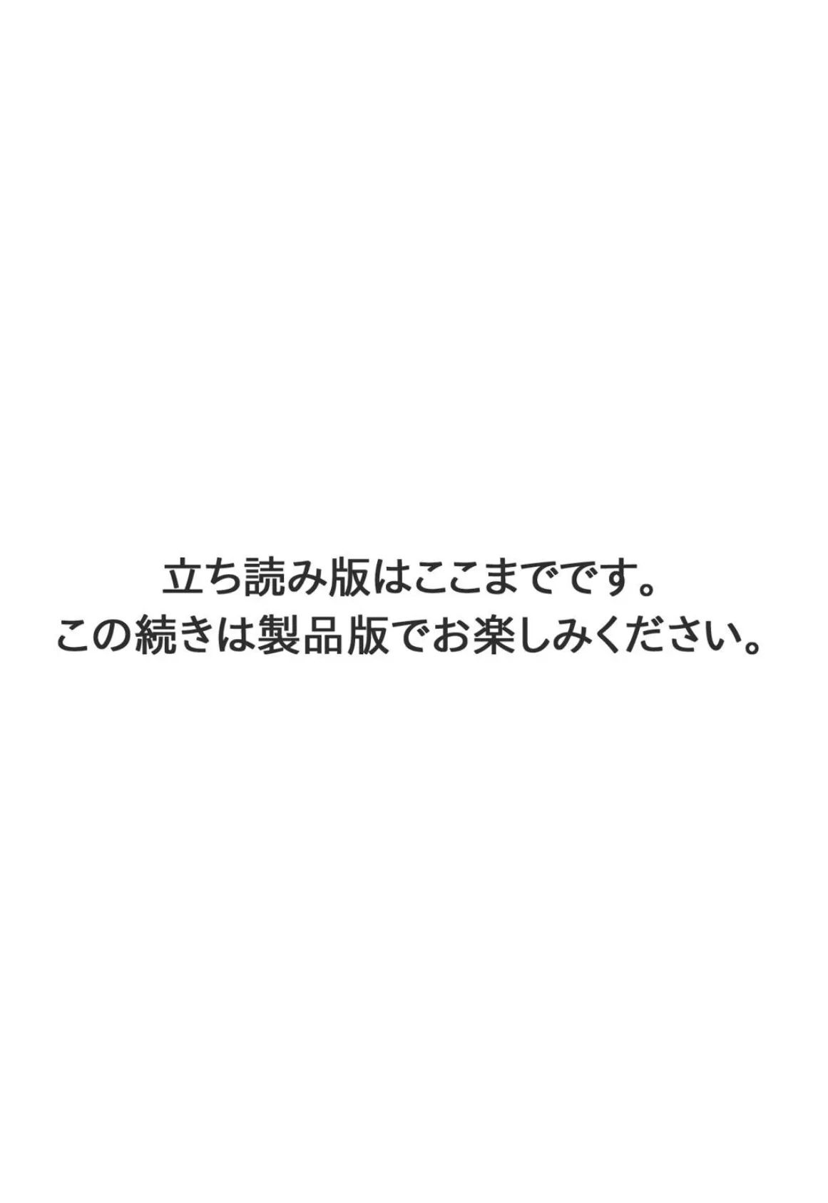 私、されています…〜イヤなのに感じて濡れちゃう〜 9ページ