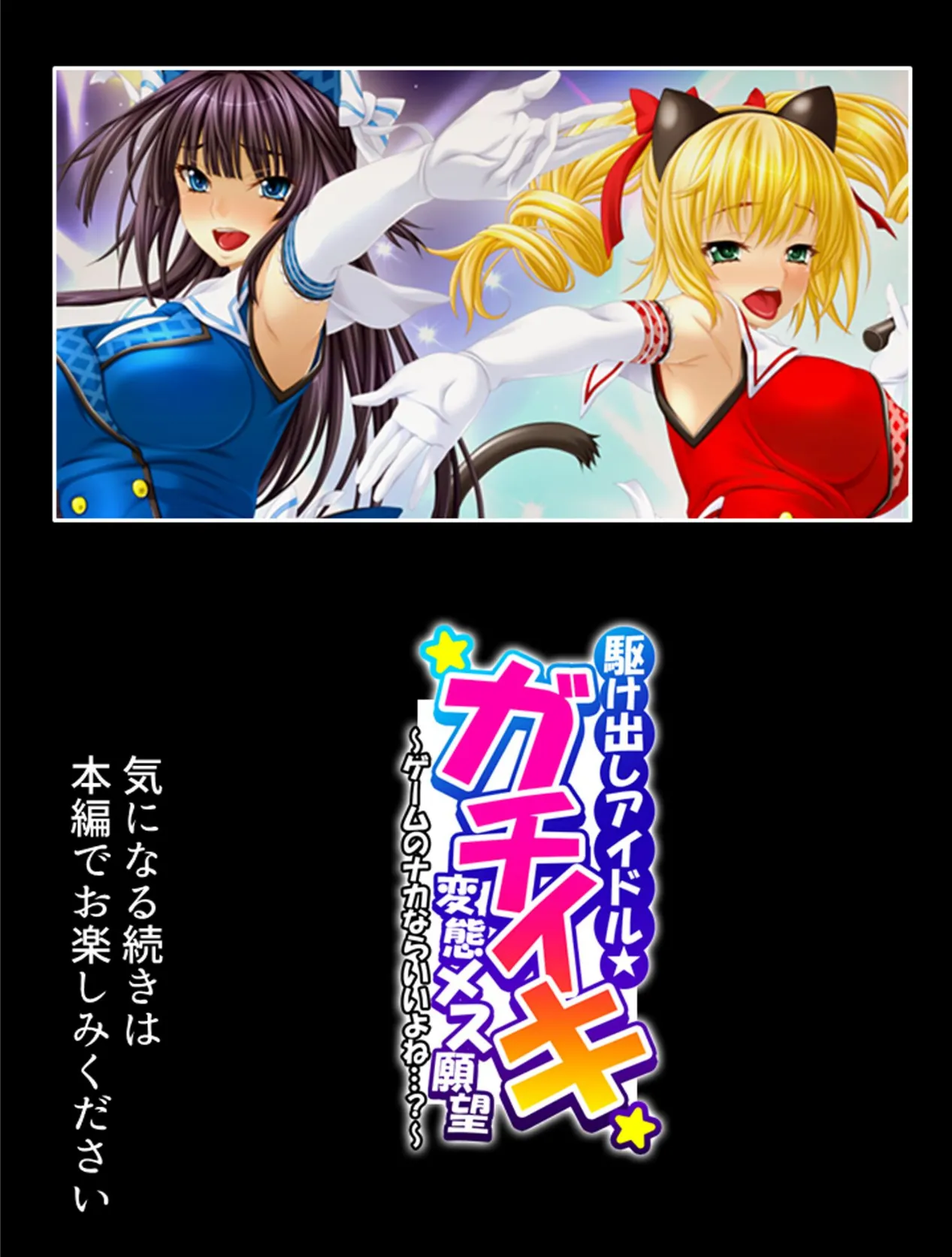 駆け出しアイドル★ガチイキ変態メス願望 〜ゲームのナカならいいよね…？〜 第1巻 20ページ