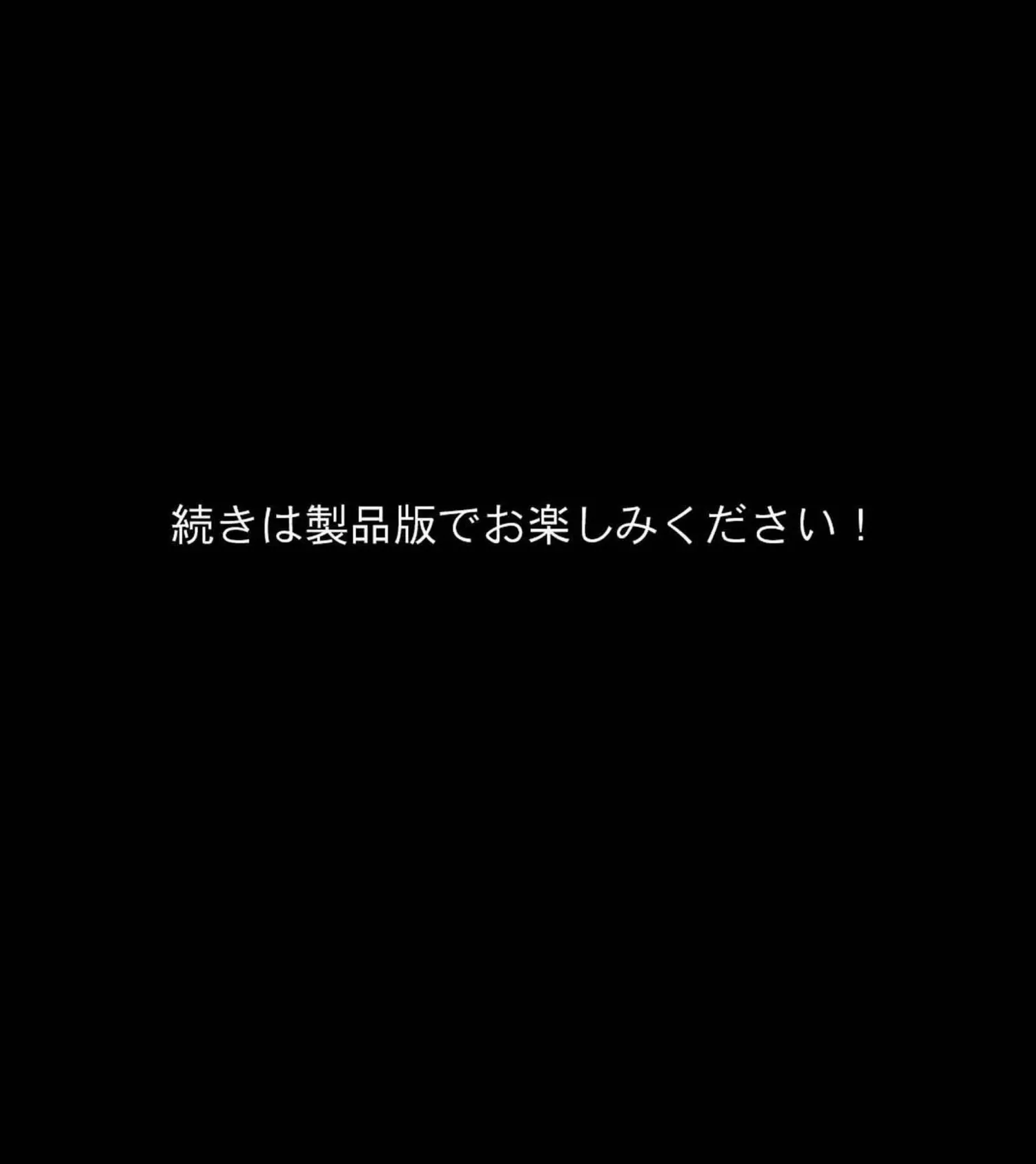 淫妖蟲 凶 〜凌触病棟退魔録〜 CGノベル版 モザイク版 第三話 18ページ