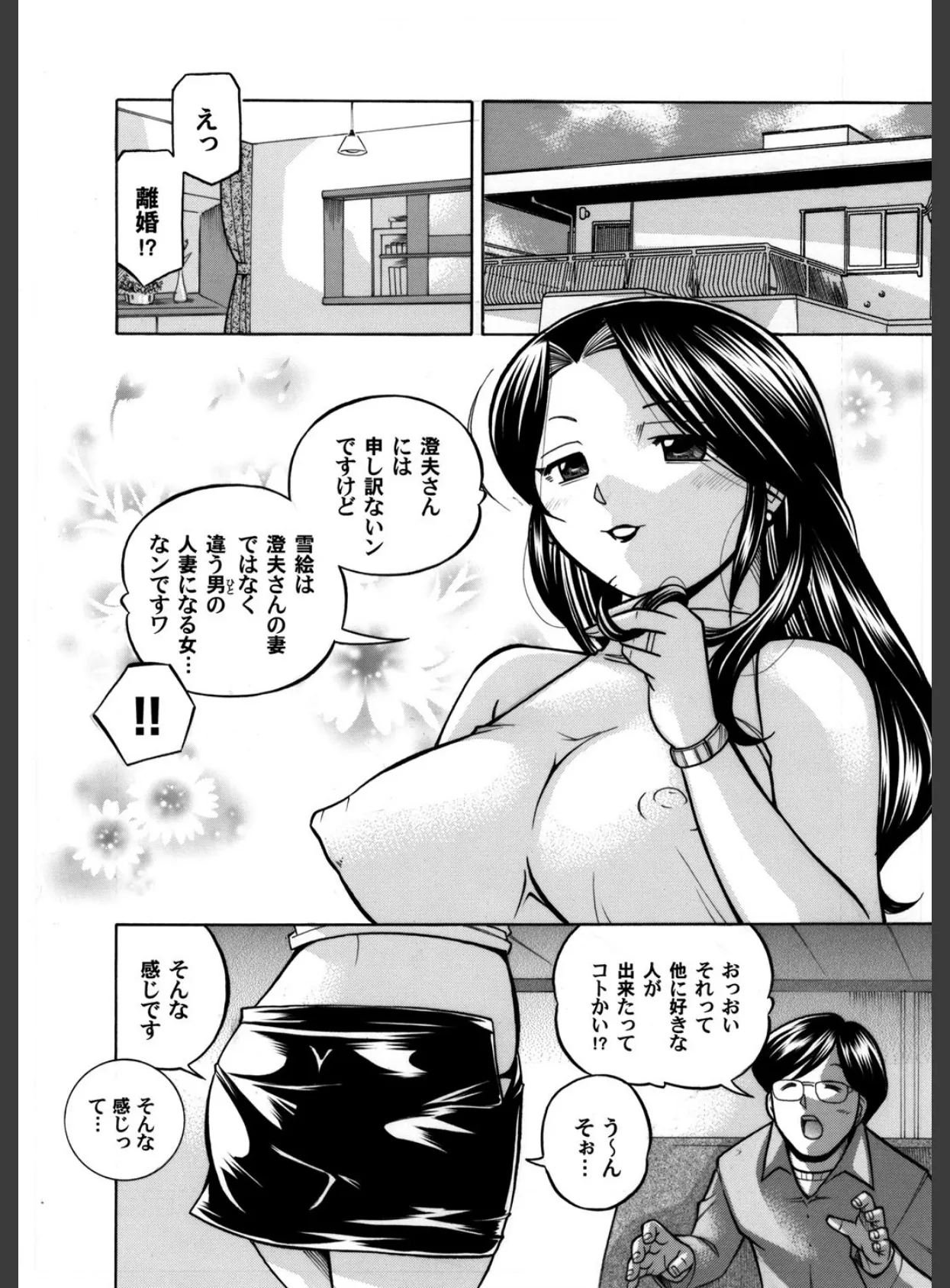 人妻雪絵 〜喉腰悦落園〜（8） 2ページ
