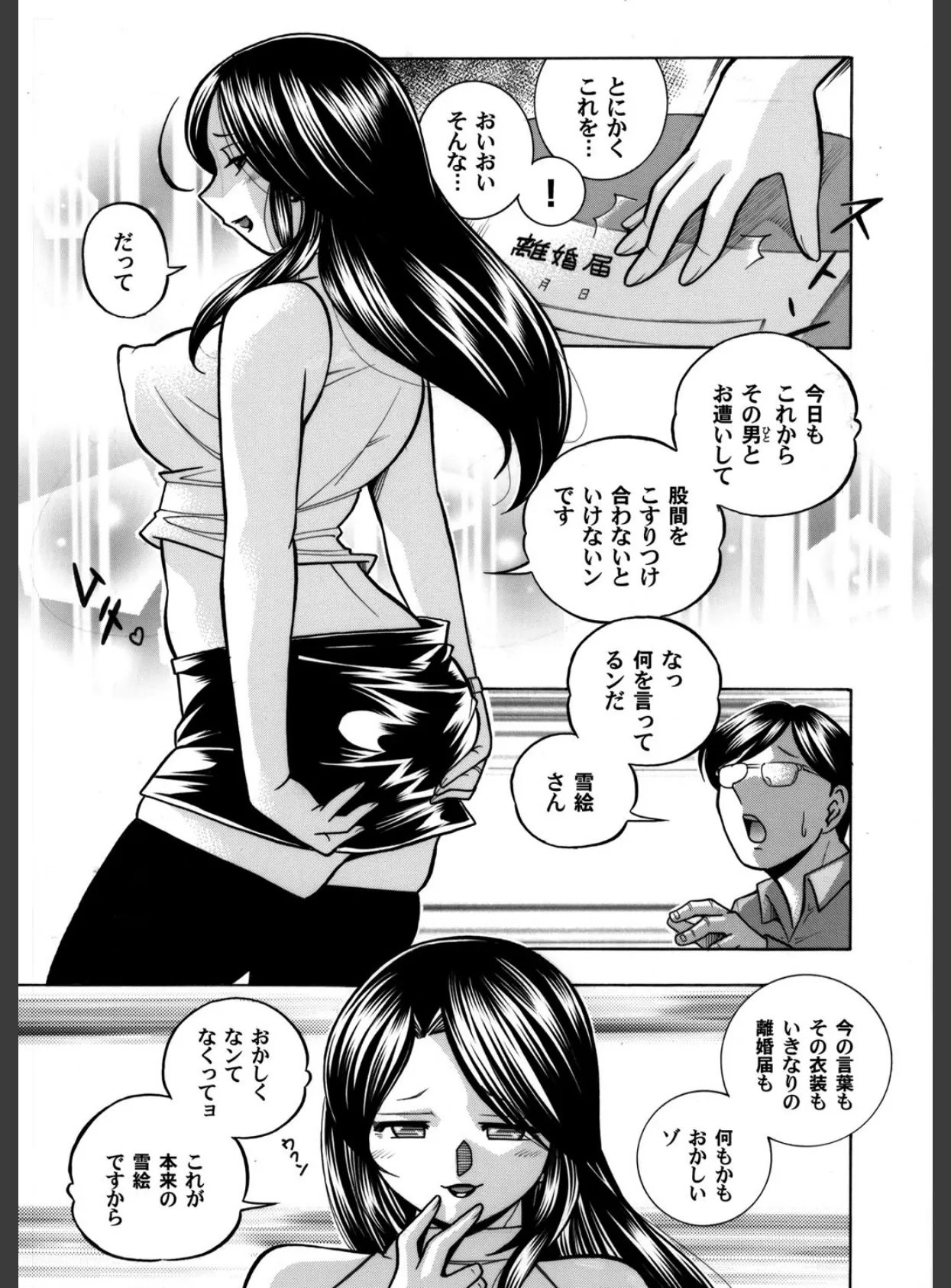 人妻雪絵 〜喉腰悦落園〜（8） 3ページ