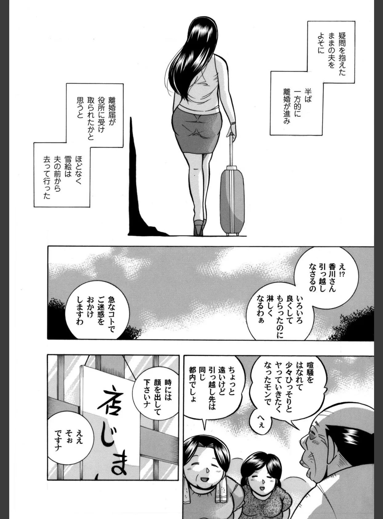 人妻雪絵 〜喉腰悦落園〜（8） 4ページ