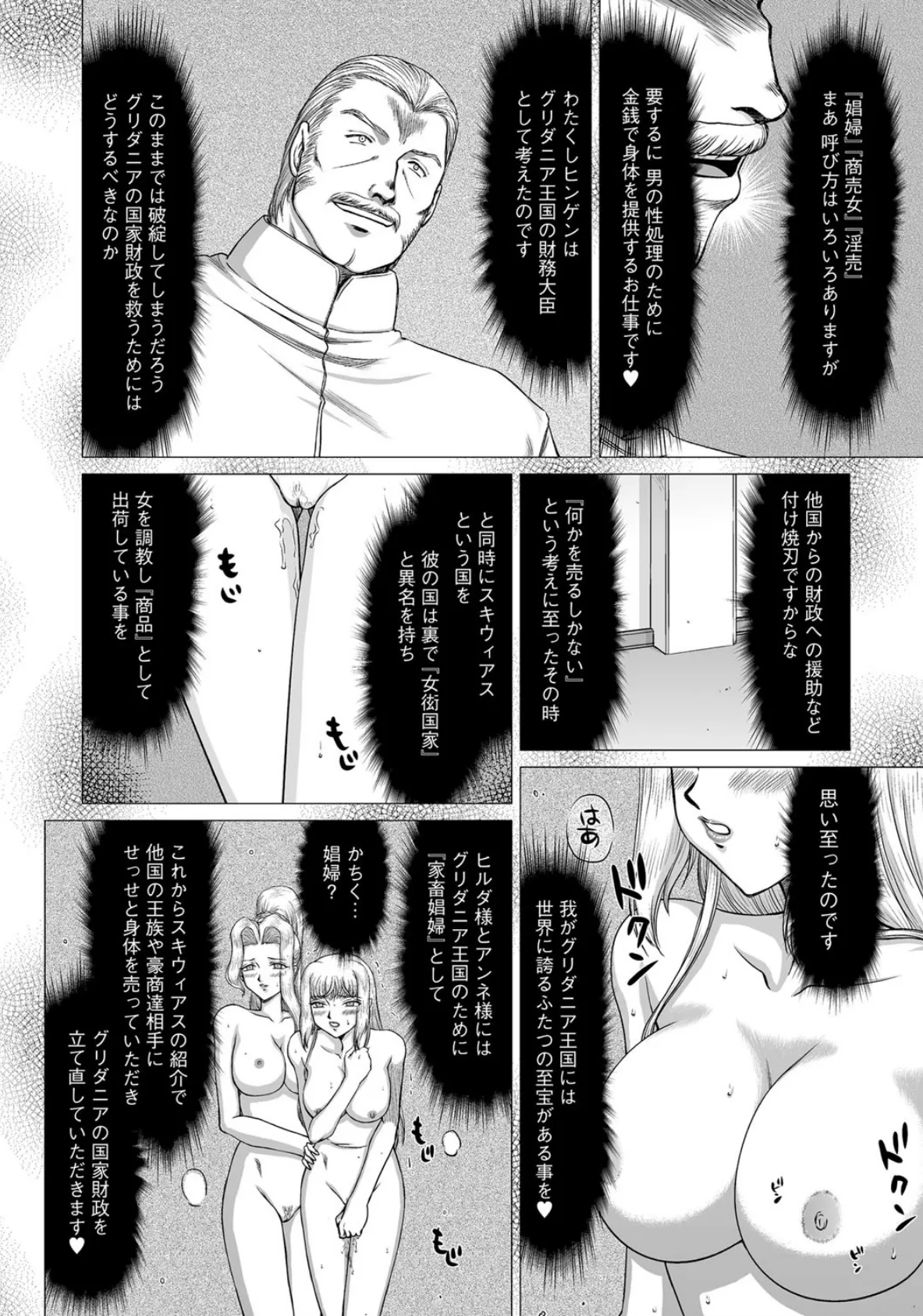 淫堕の鬼姫アンネローゼ【最終話】 5ページ