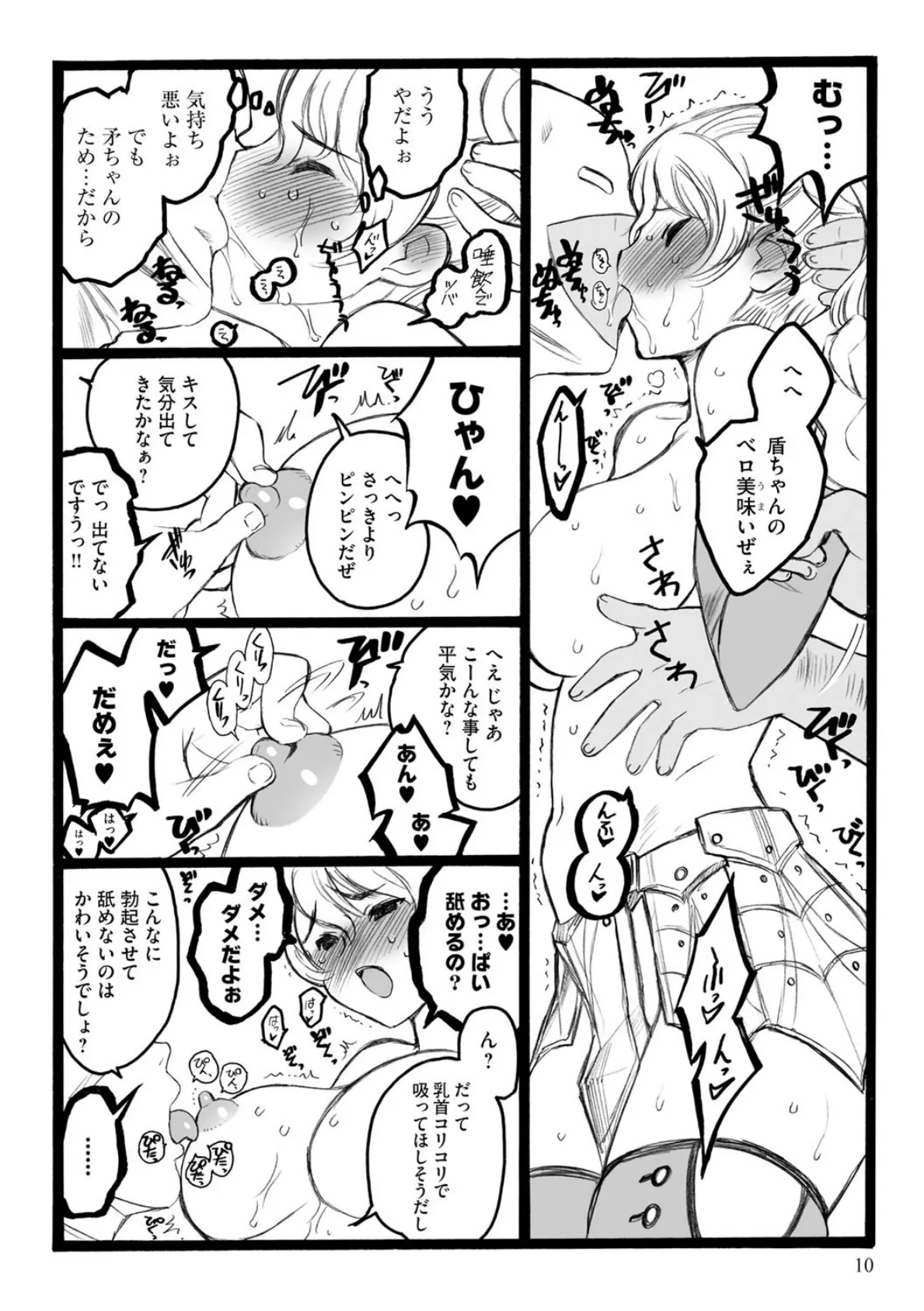 EROフィギュア【下】 9ページ