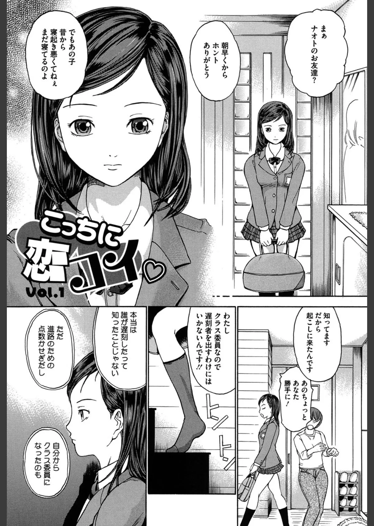 春恋恋花 2ページ