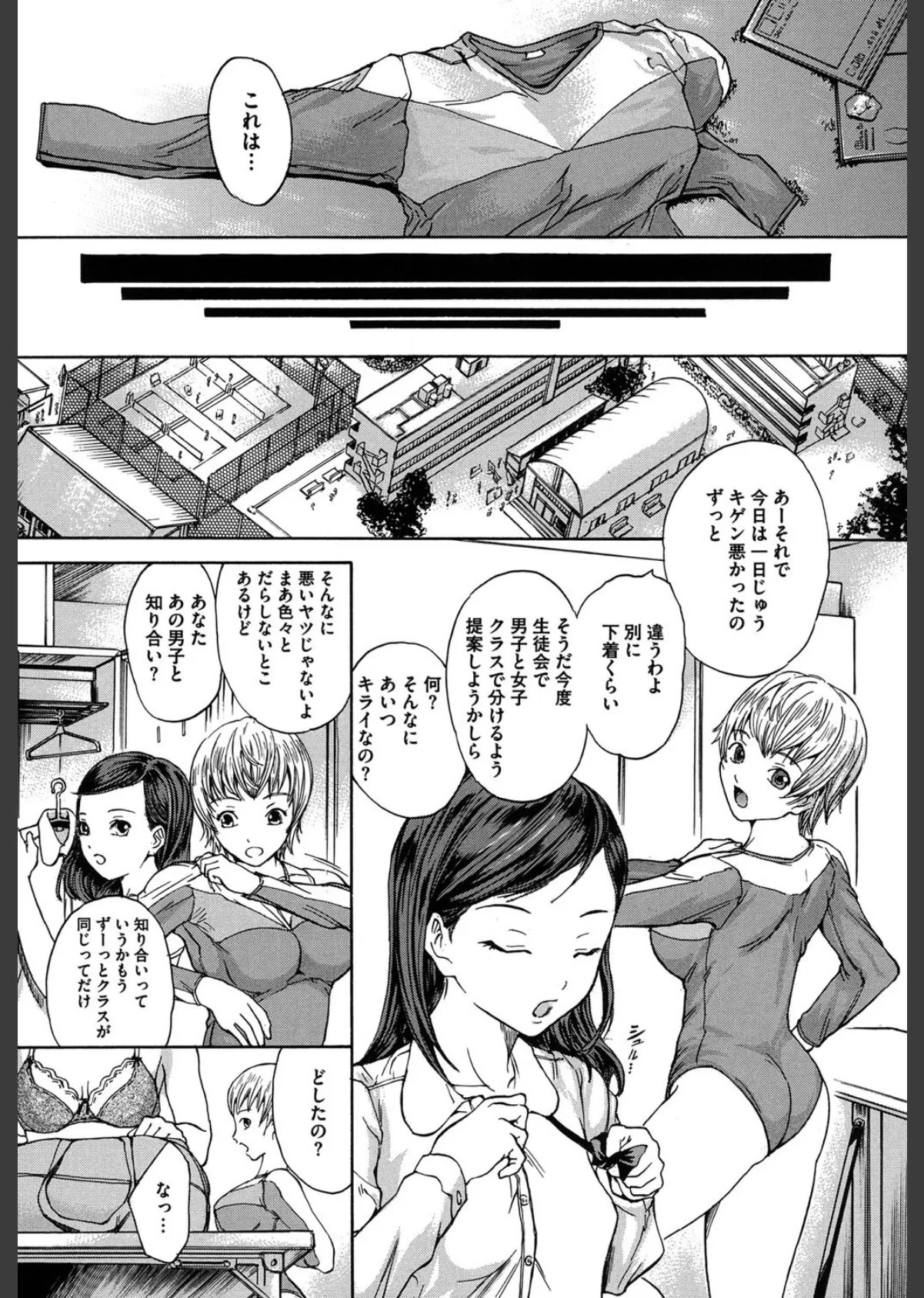 春恋恋花 6ページ