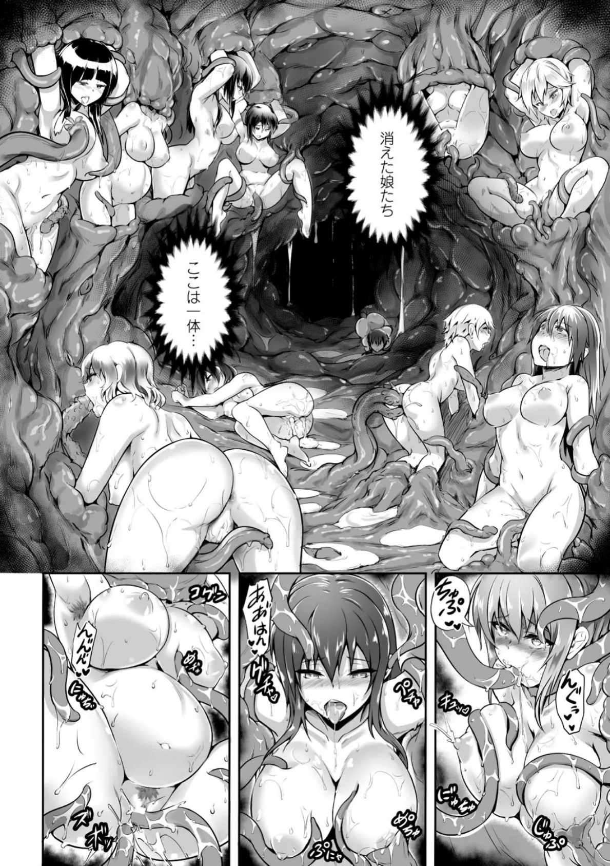 二次元コミックマガジン 丸呑みイキ地獄 モンスターに捕食されたヒロイン達 Vol.3 22ページ