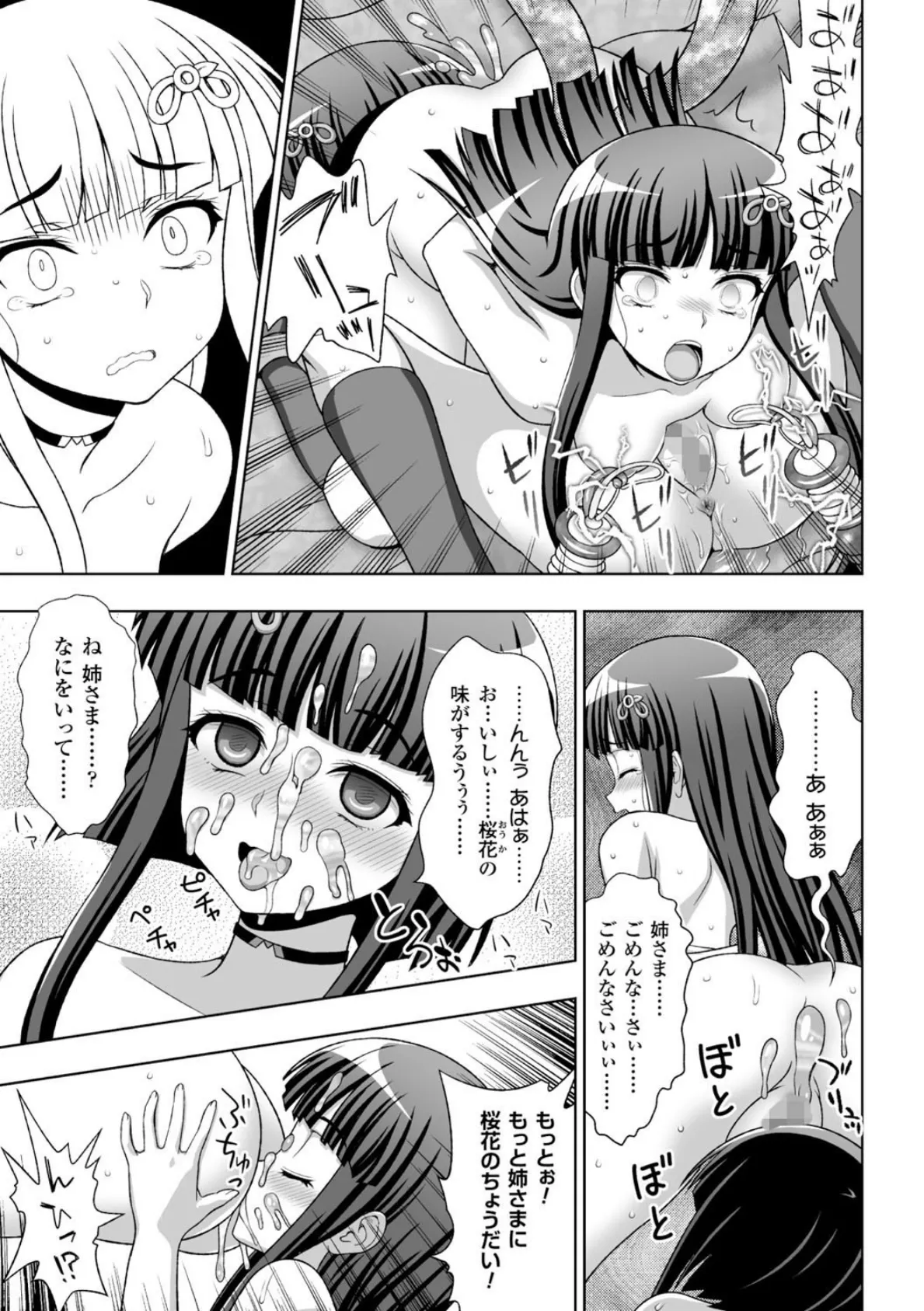 淫妖蟲 蝕 〜凌触島退魔録〜 孕ミ堕チル少女達 最終話（八話）【単話】 3ページ