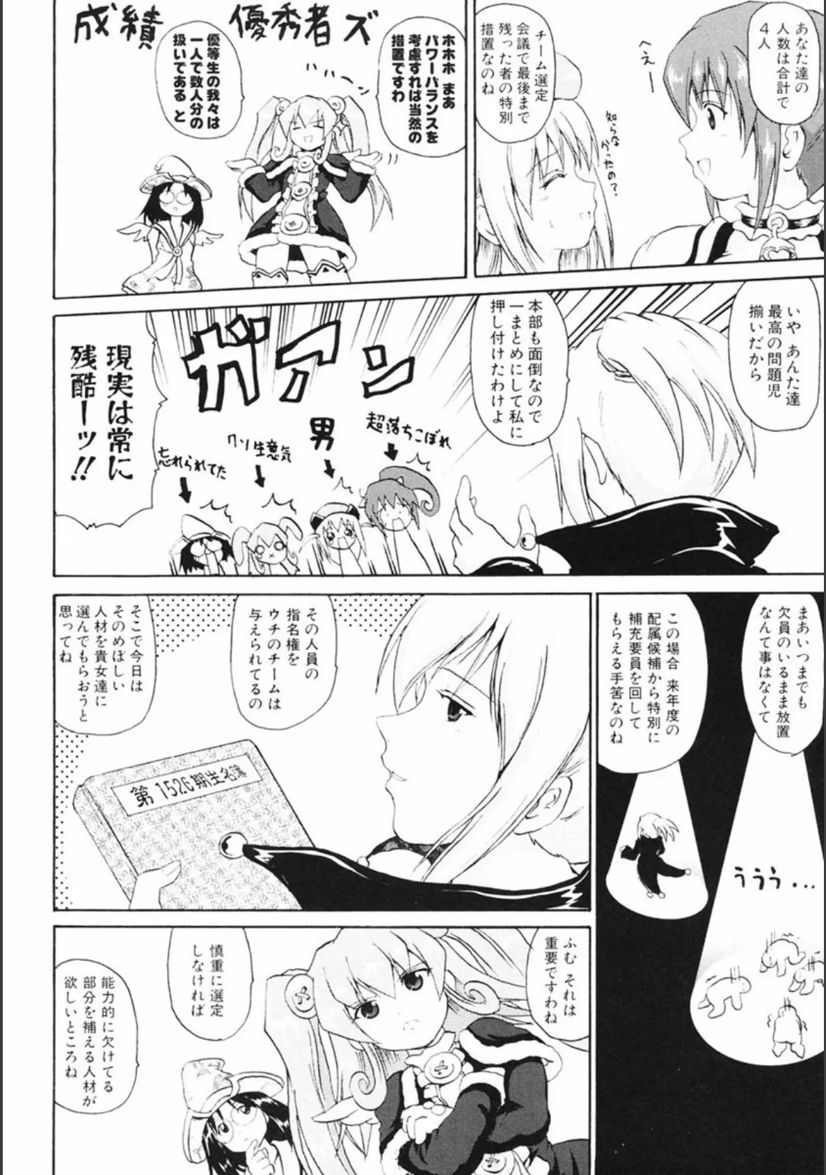 魔法少女ミルキー☆ベル 2 7ページ