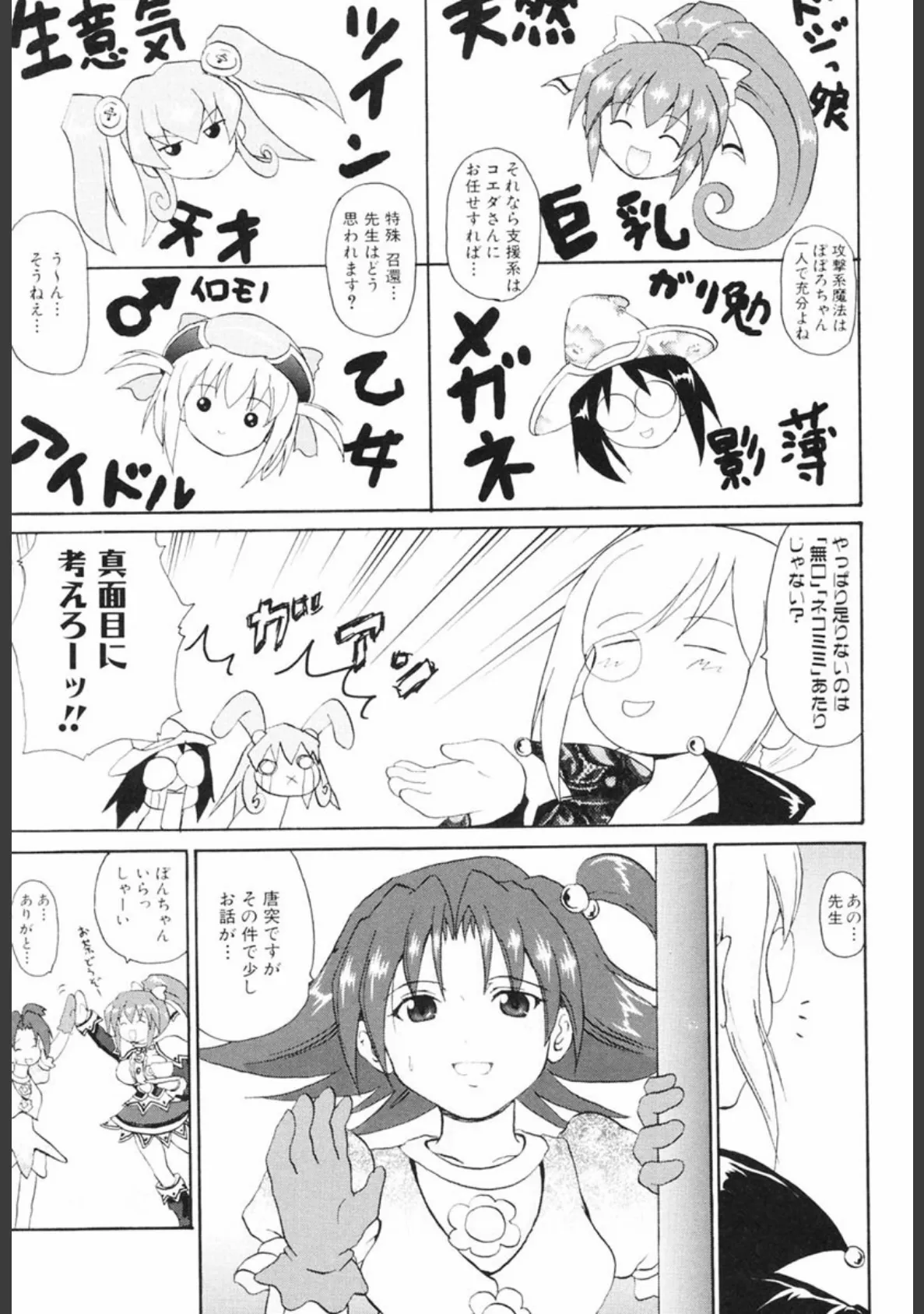 魔法少女ミルキー☆ベル 2 8ページ