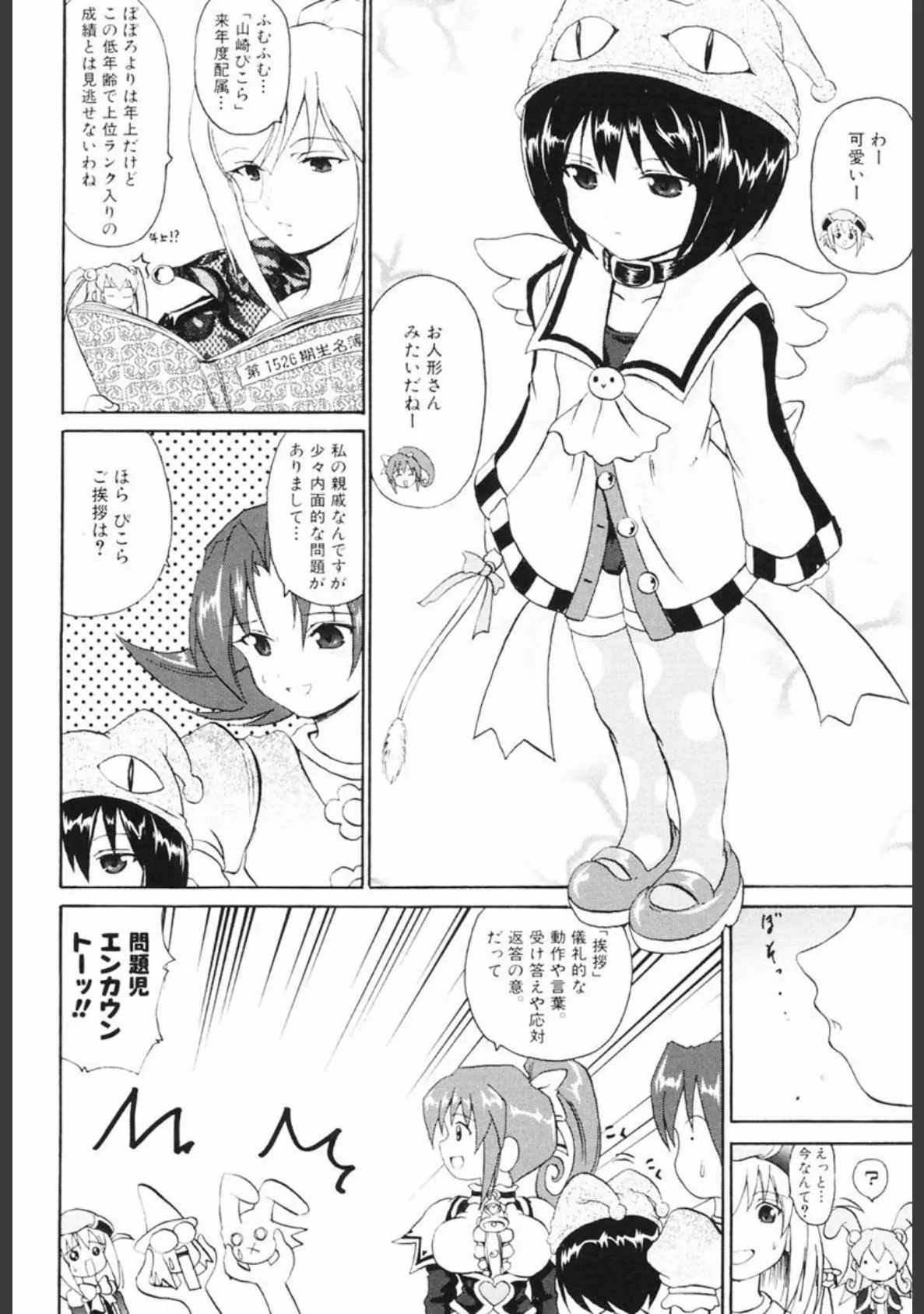 魔法少女ミルキー☆ベル 2 9ページ