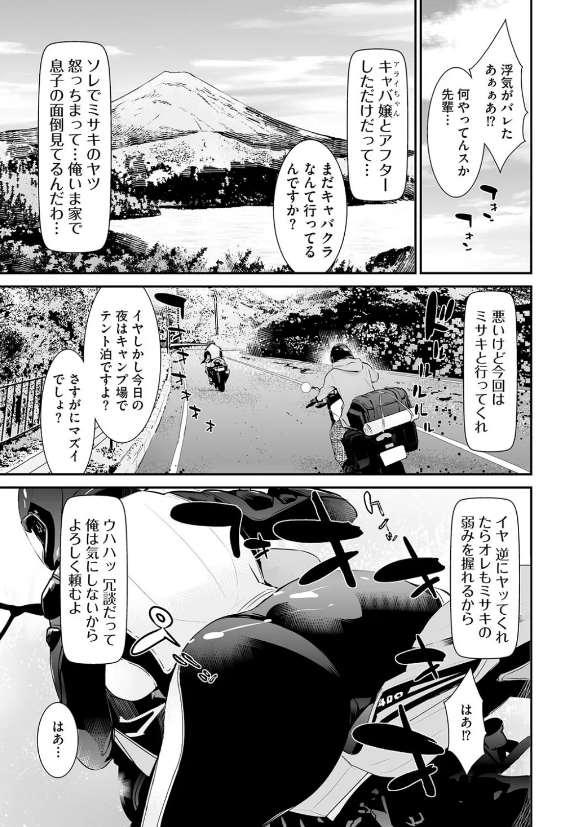 うわキャン UWAKICAMP【第1話】 5ページ