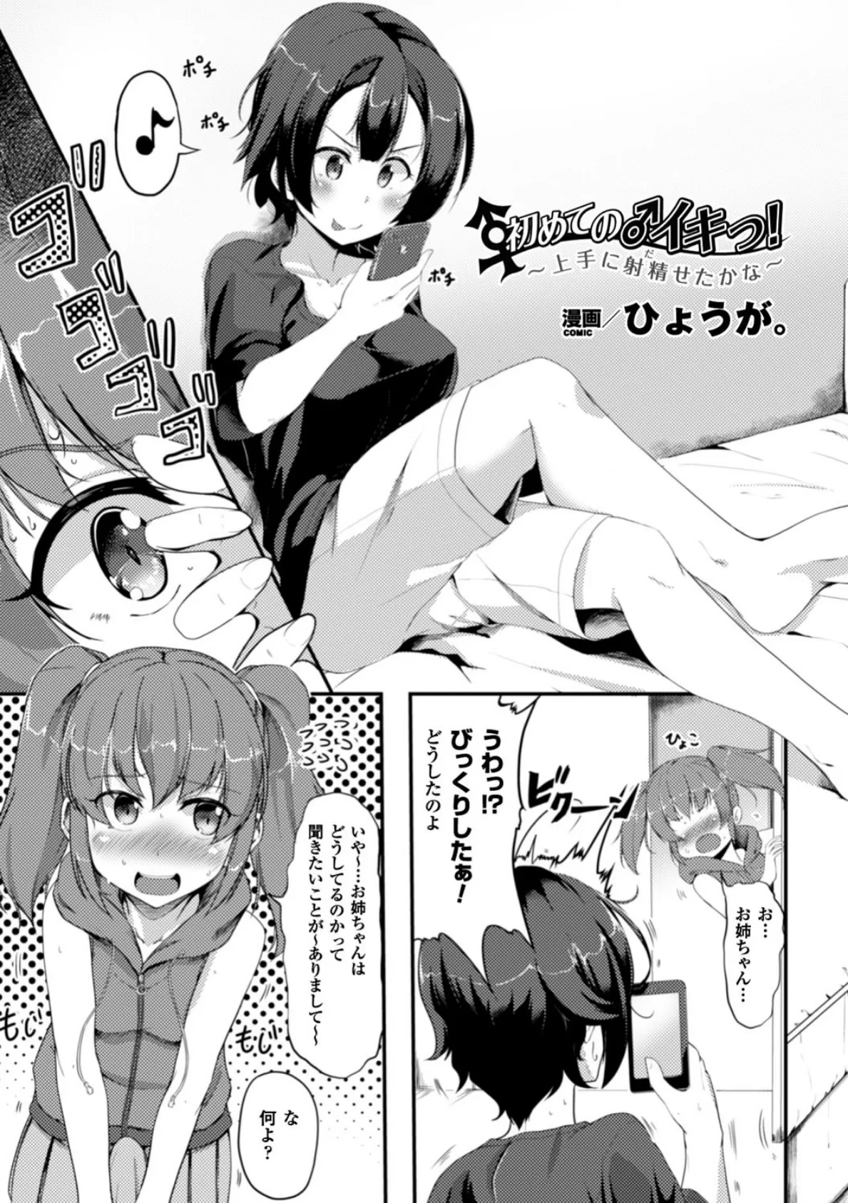別冊コミックアンリアル ふたなりっ娘ファンタジアデジタル版 Vol.6 15ページ