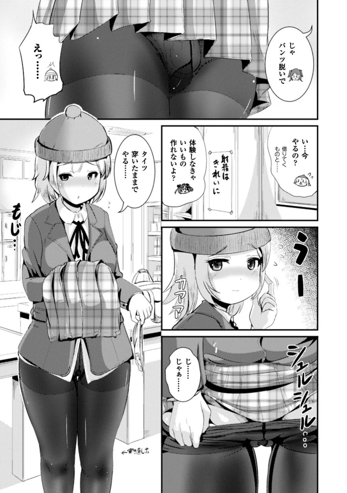別冊コミックアンリアル ふたなりっ娘ファンタジアデジタル版 Vol.6 5ページ