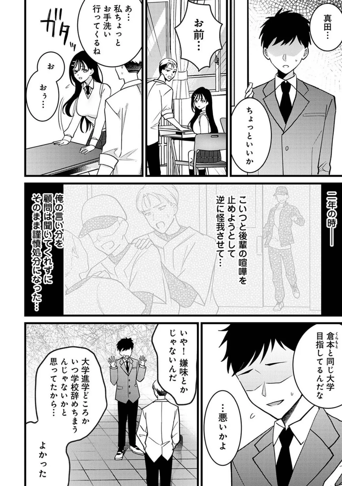 優等生の倉本さんはハメツしたい〜悪いコト、もっと教えて？〜 第7話 6ページ