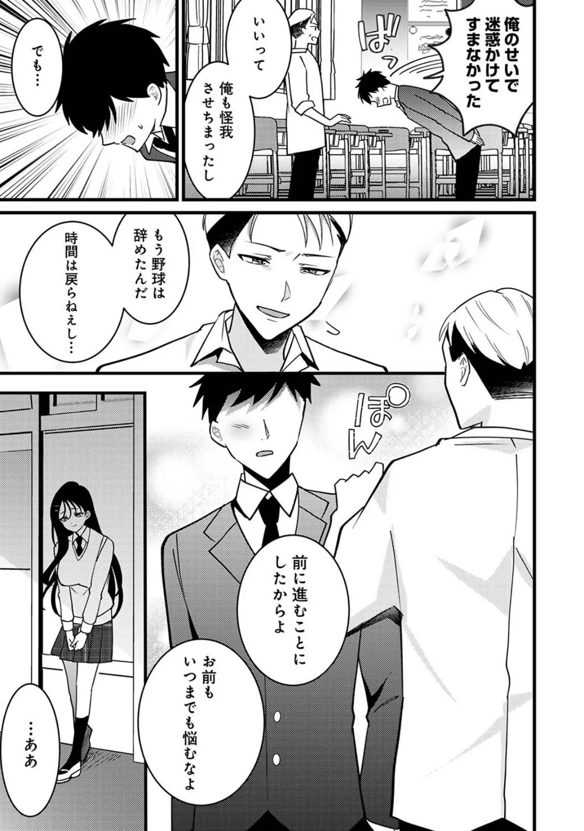 優等生の倉本さんはハメツしたい〜悪いコト、もっと教えて？〜 第7話 7ページ