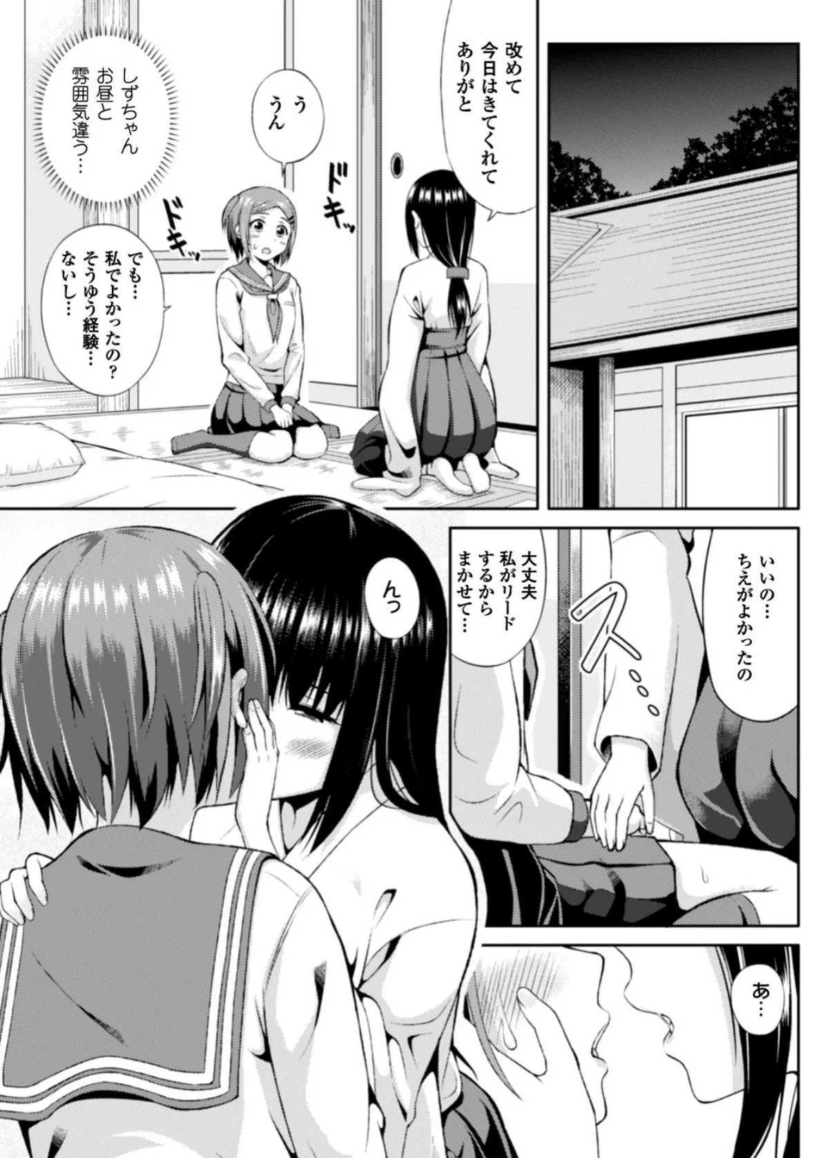 別冊コミックアンリアル ふたなりっ娘ファンタジアデジタル版 Vol.5 7ページ