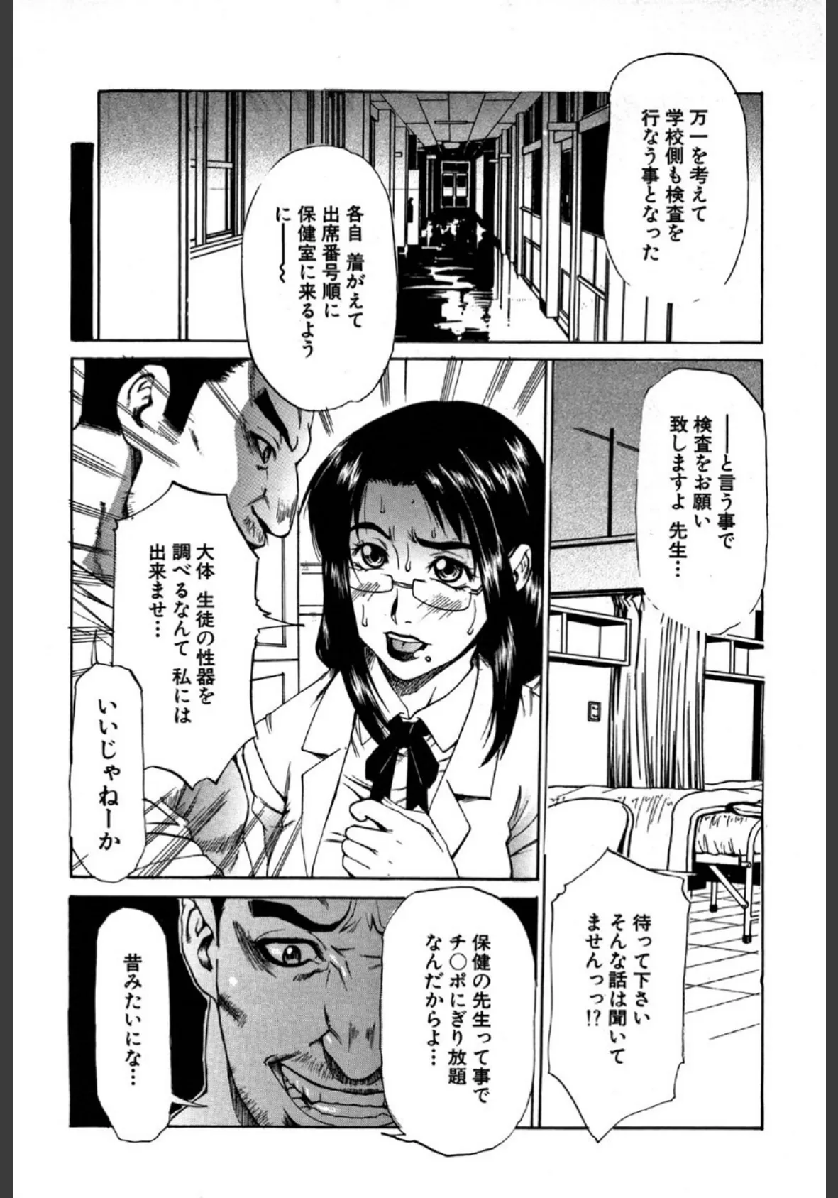 学艶カオス 9ページ
