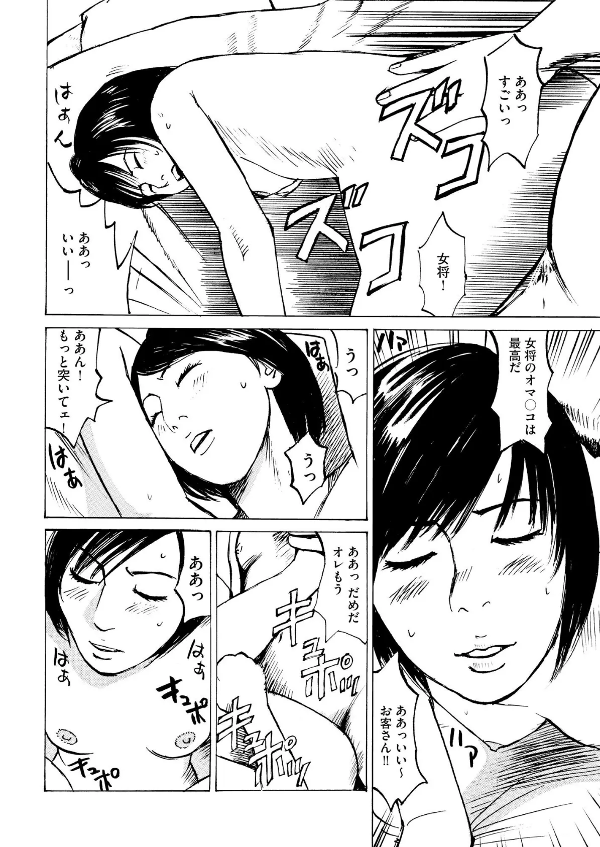【デジタル版】漫画人妻快楽庵 Vol.81 4ページ
