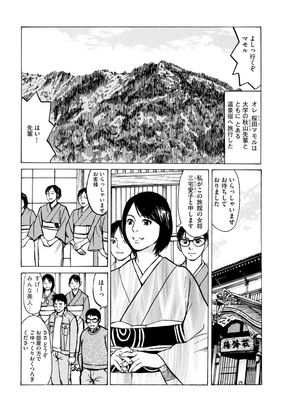 【デジタル版】漫画人妻快楽庵 Vol.81 6ページ