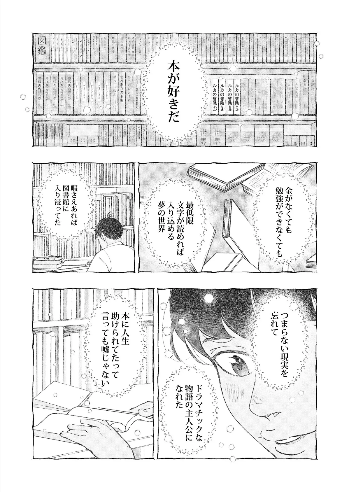 リビドー・リープ 1 〜愛しのカタバミ先生へ〜 6ページ