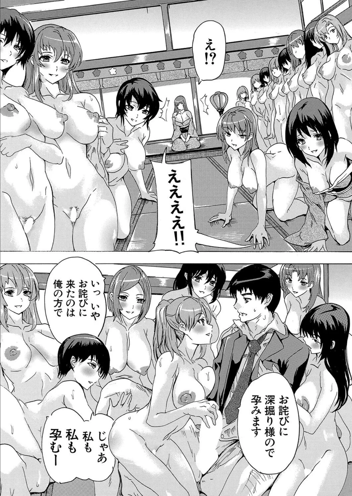 催淫！全裸会社〈第3話〉 （奈塚Q弥） 9ページ