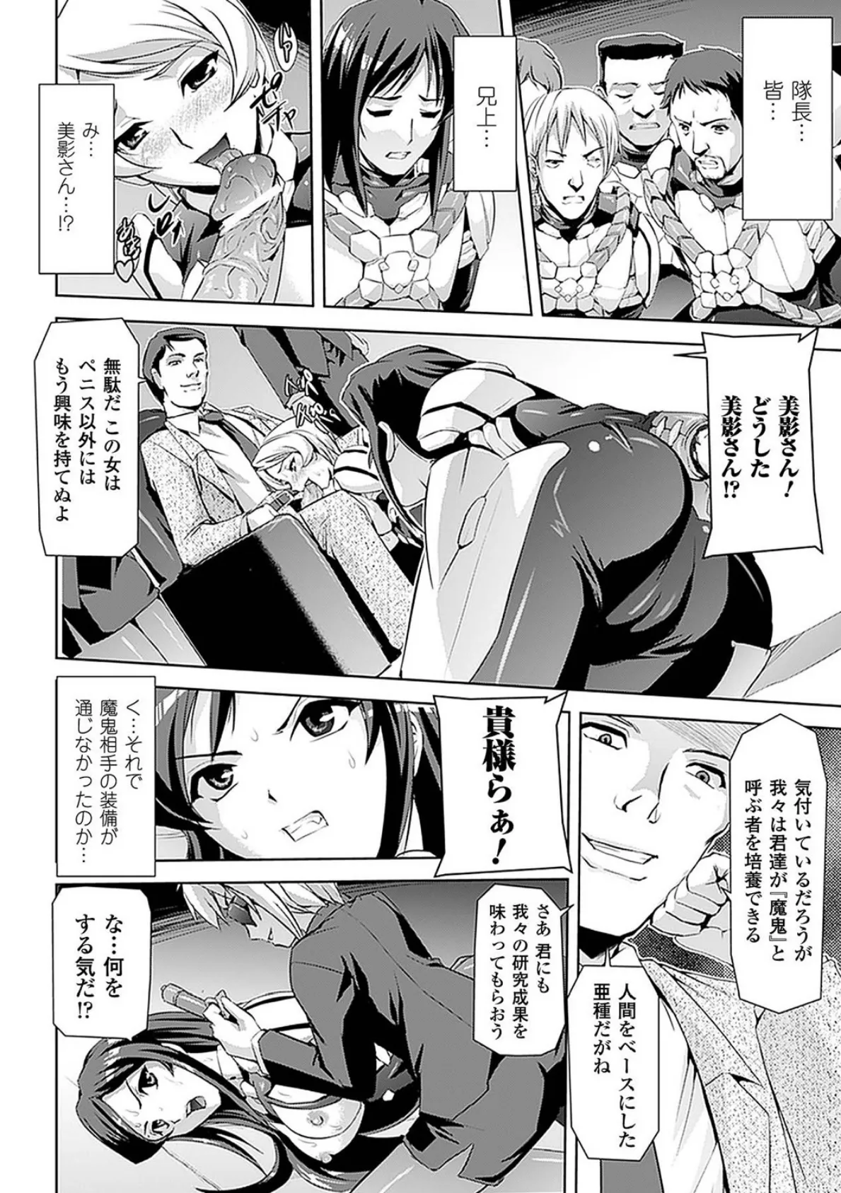アヘ顔アンソロジーコミックス Vol.4 8ページ