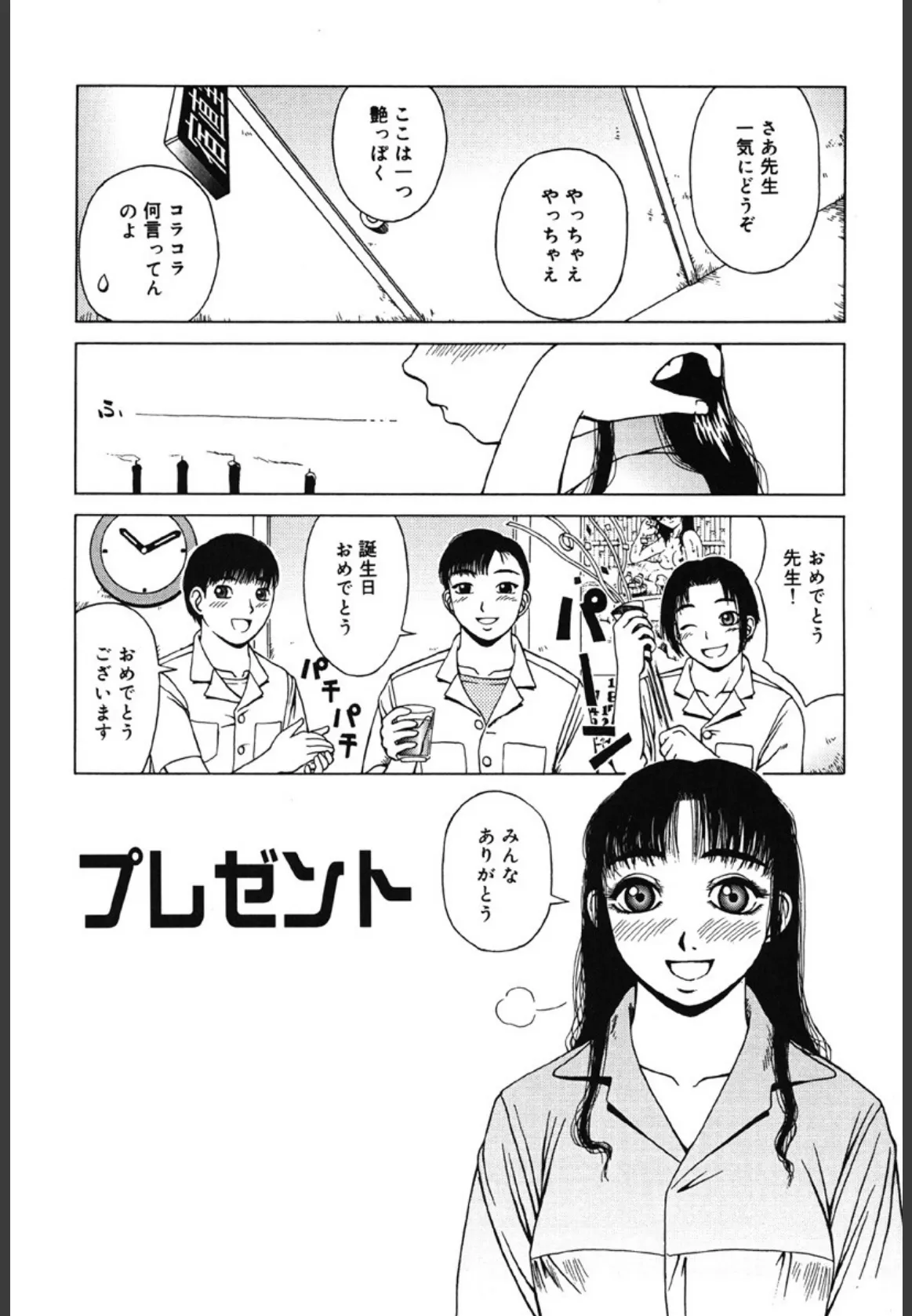 嗜虐〜よごれ〜 3ページ