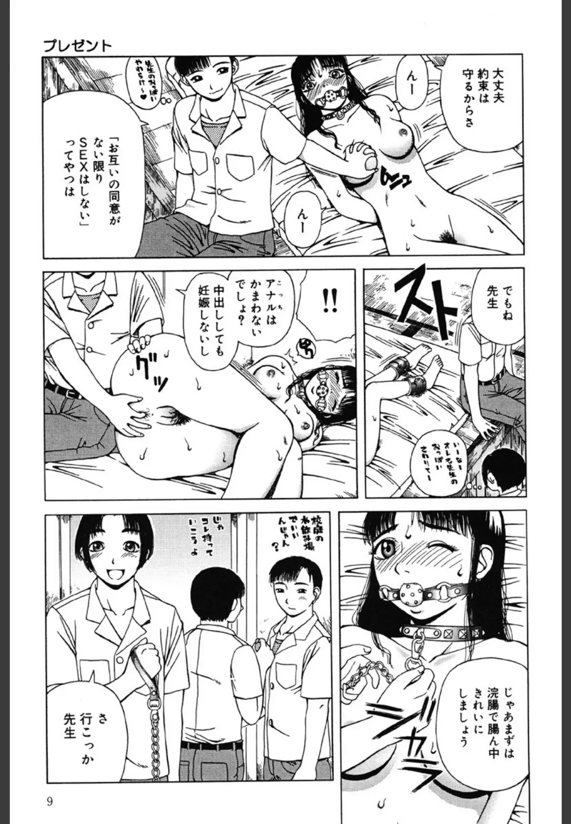 嗜虐〜よごれ〜 7ページ